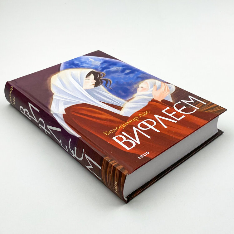 Вифлеєм