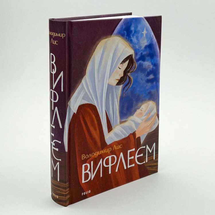 Вифлеєм