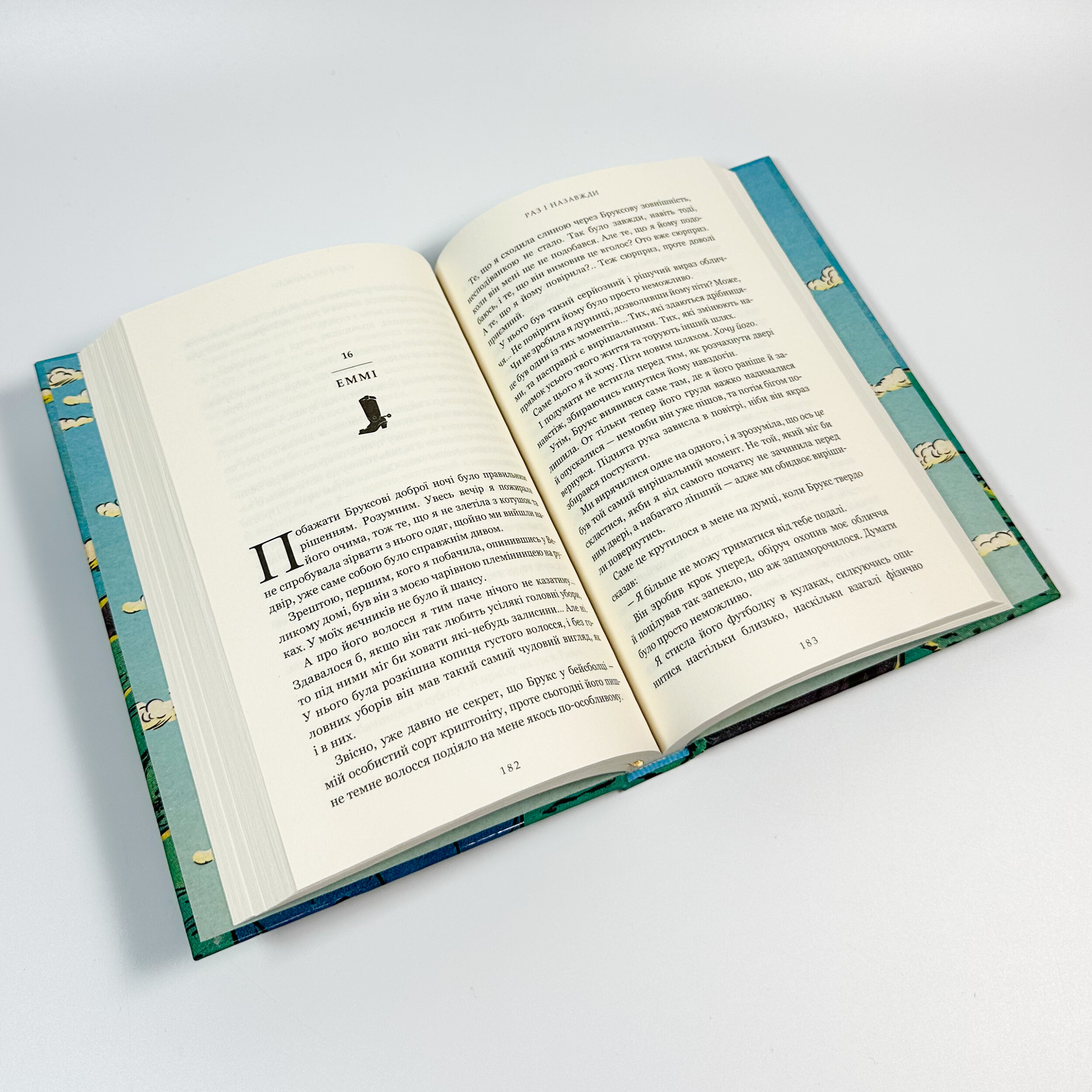 Раз і назавжди. Автор — Лайла Сейдж. 