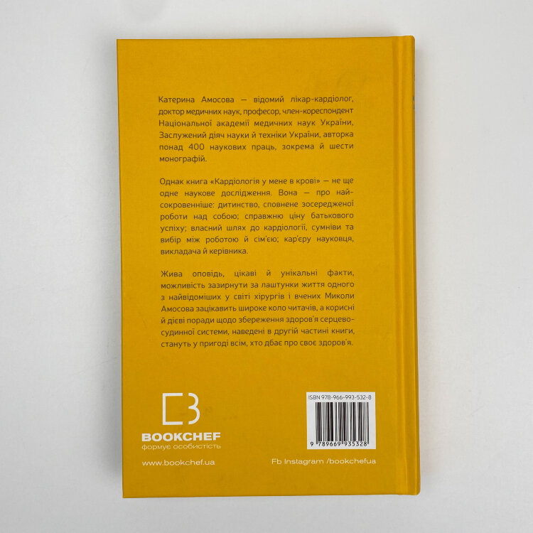 Кардіологія у мене в крові