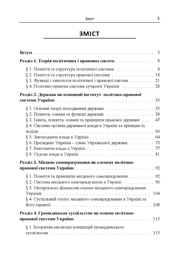 Політико-правова система України