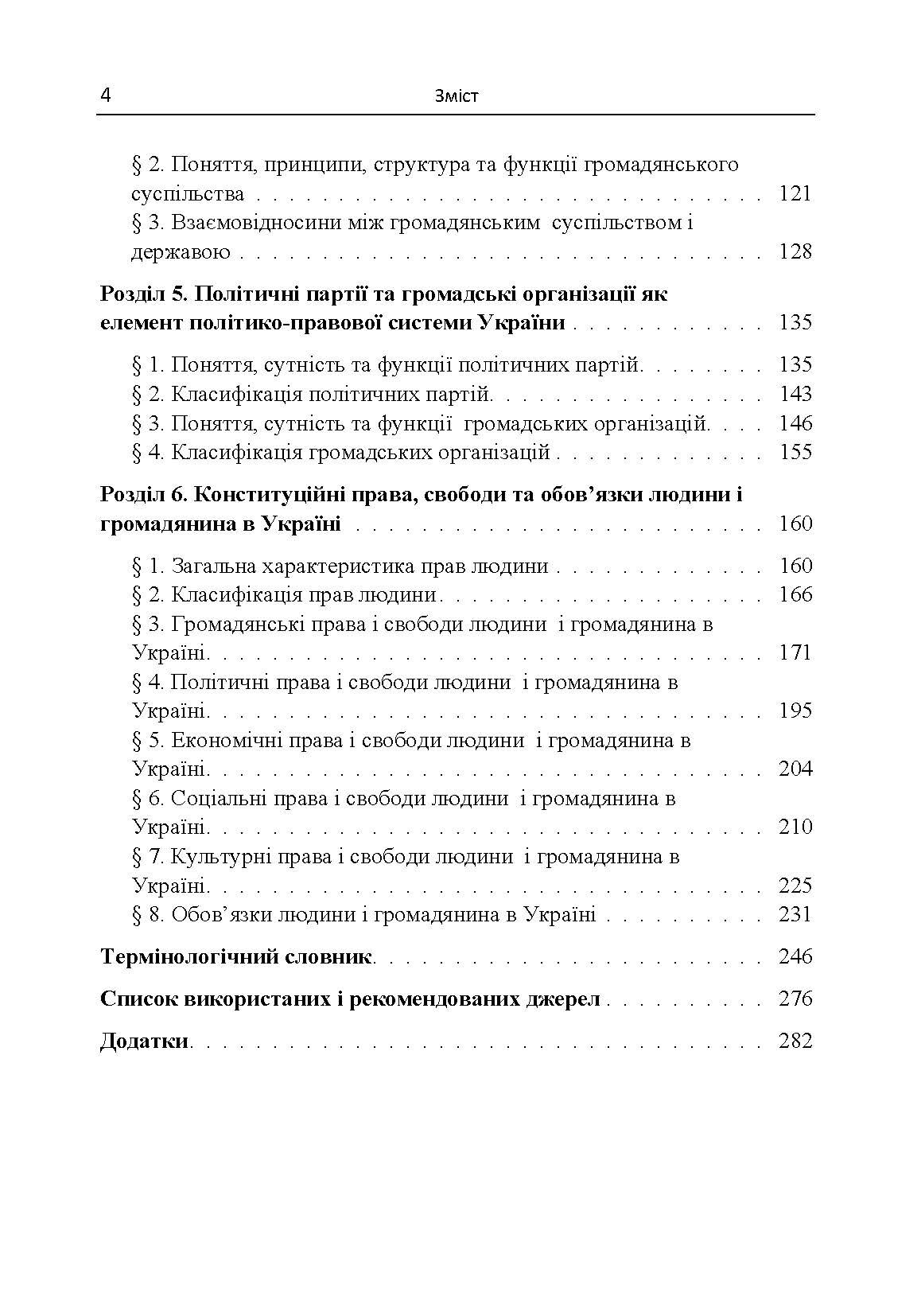 Політико-правова система України. Автор — Кириченко В.М.. 