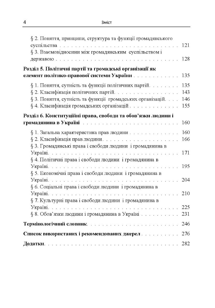 Політико-правова система України