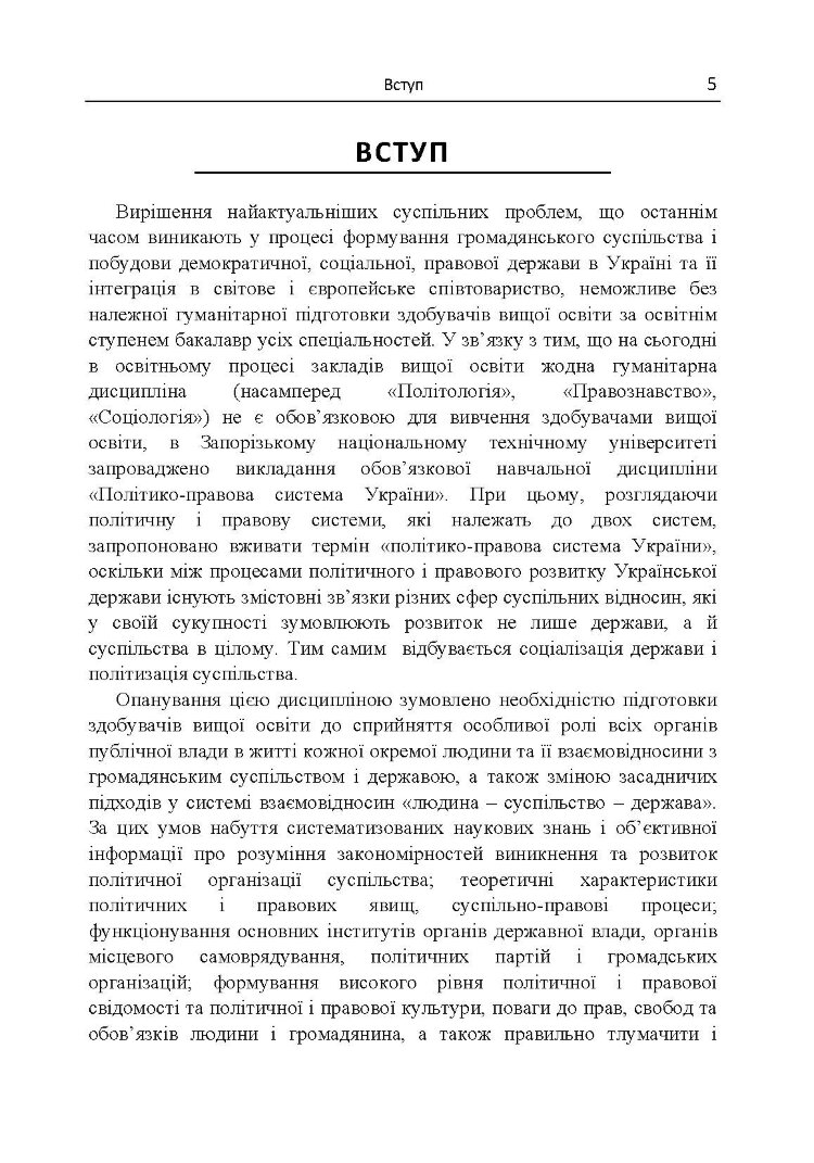 Політико-правова система України