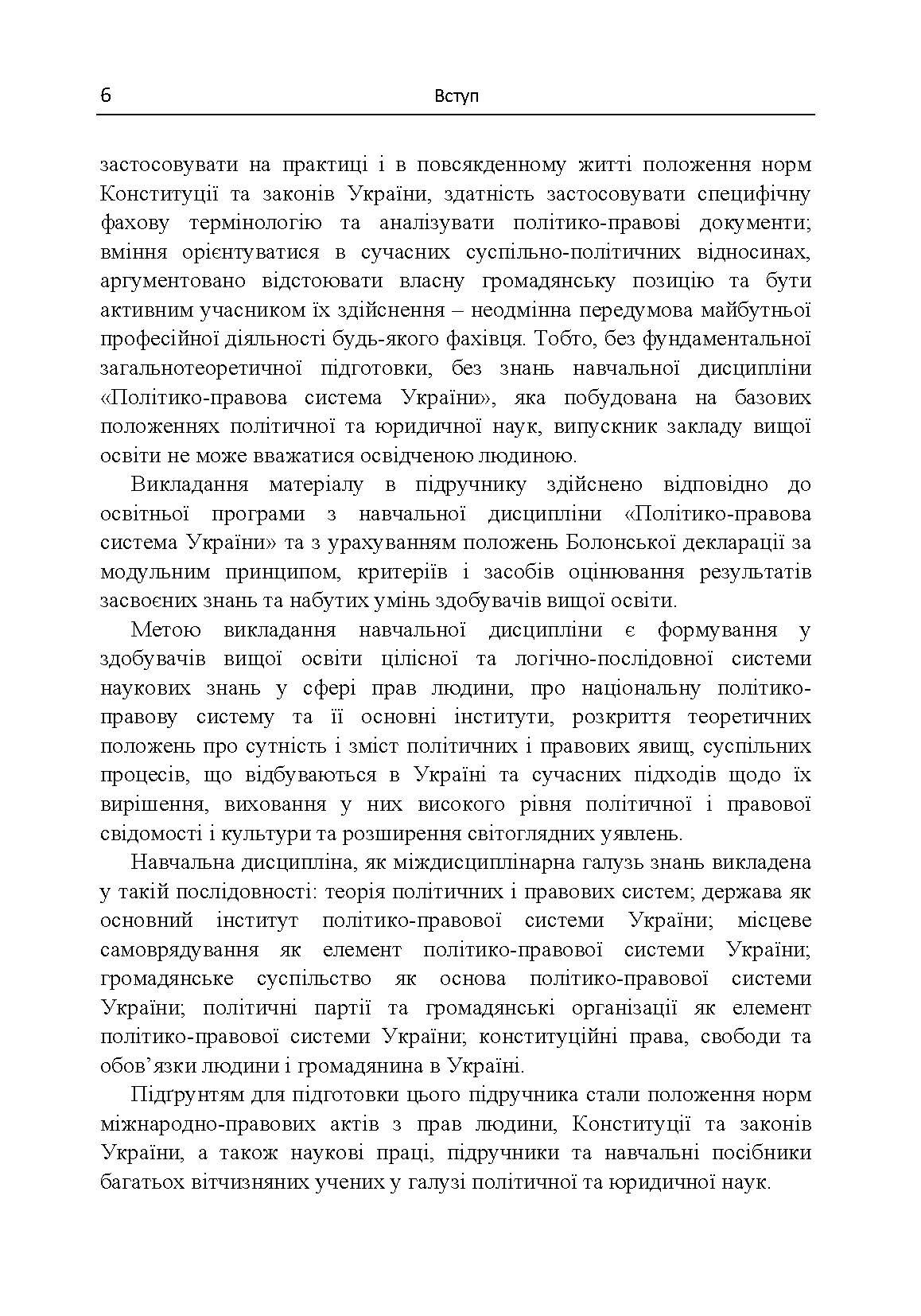 Політико-правова система України. Автор — Кириченко В.М.. 