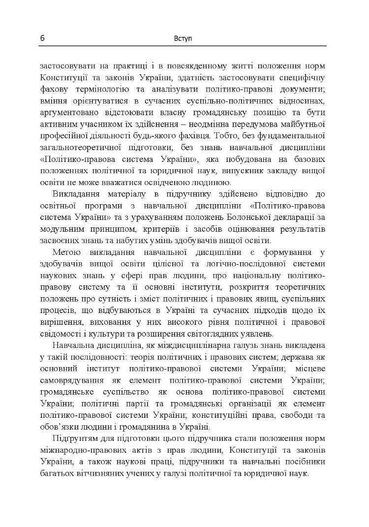 Політико-правова система України