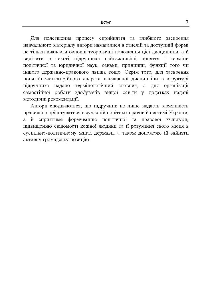Політико-правова система України