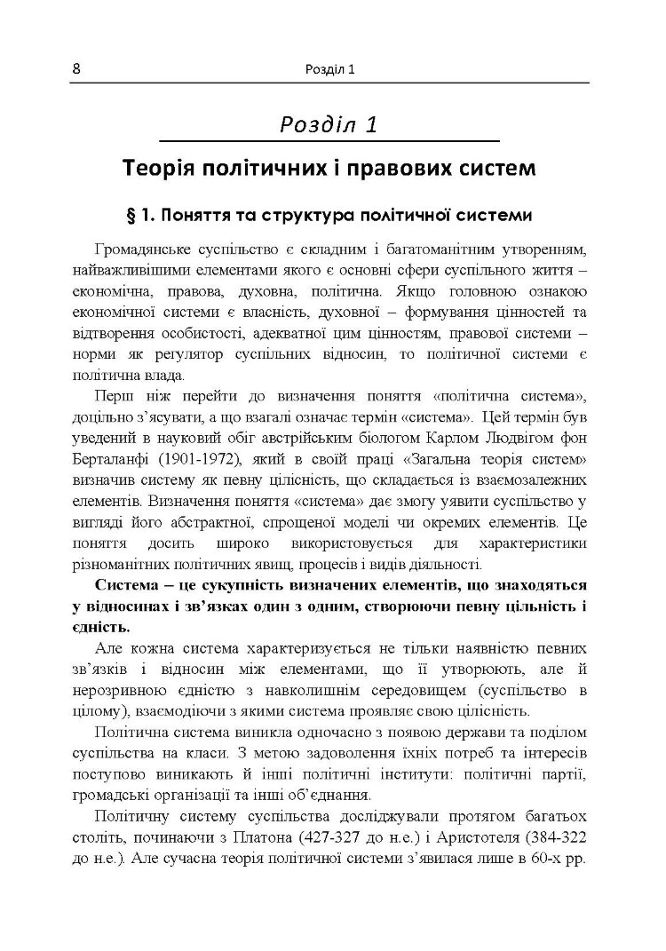 Політико-правова система України
