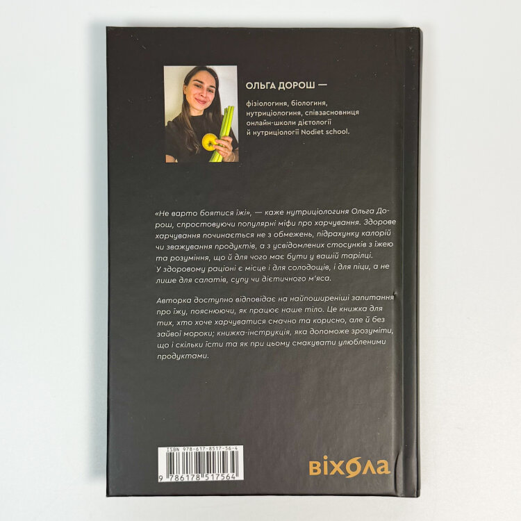 Що і скільки їсти. Книга, яка надихне на здорові звички