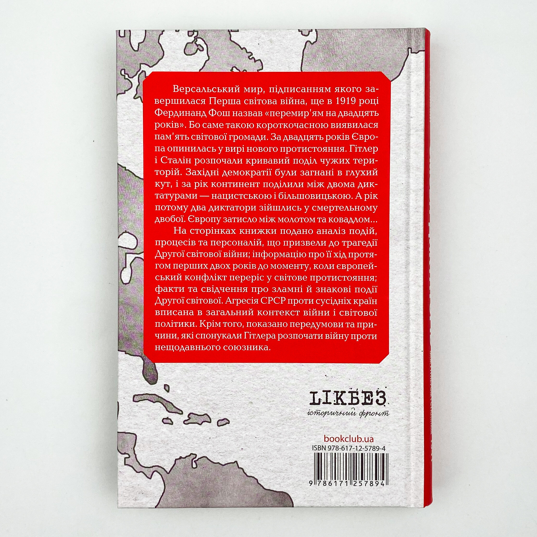 Змова диктаторів. Поділ Європи між Гітлером і Сталіним 1939-1941. Автор — Андрій Галушка, Євген Брайлян. 