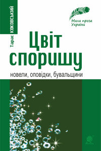 Цвіт споришу
