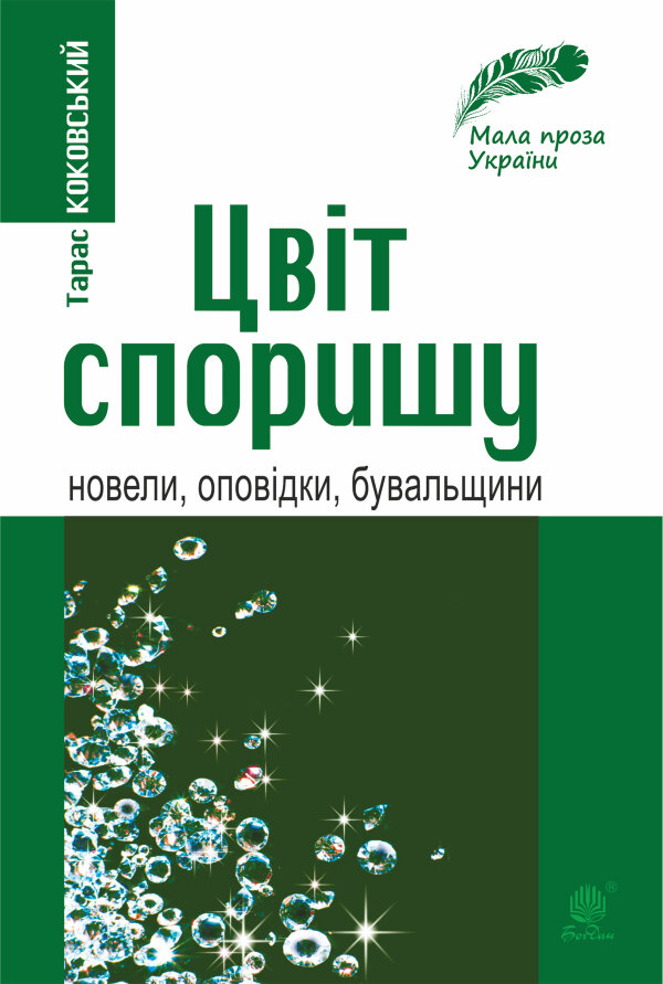 Цвіт споришу