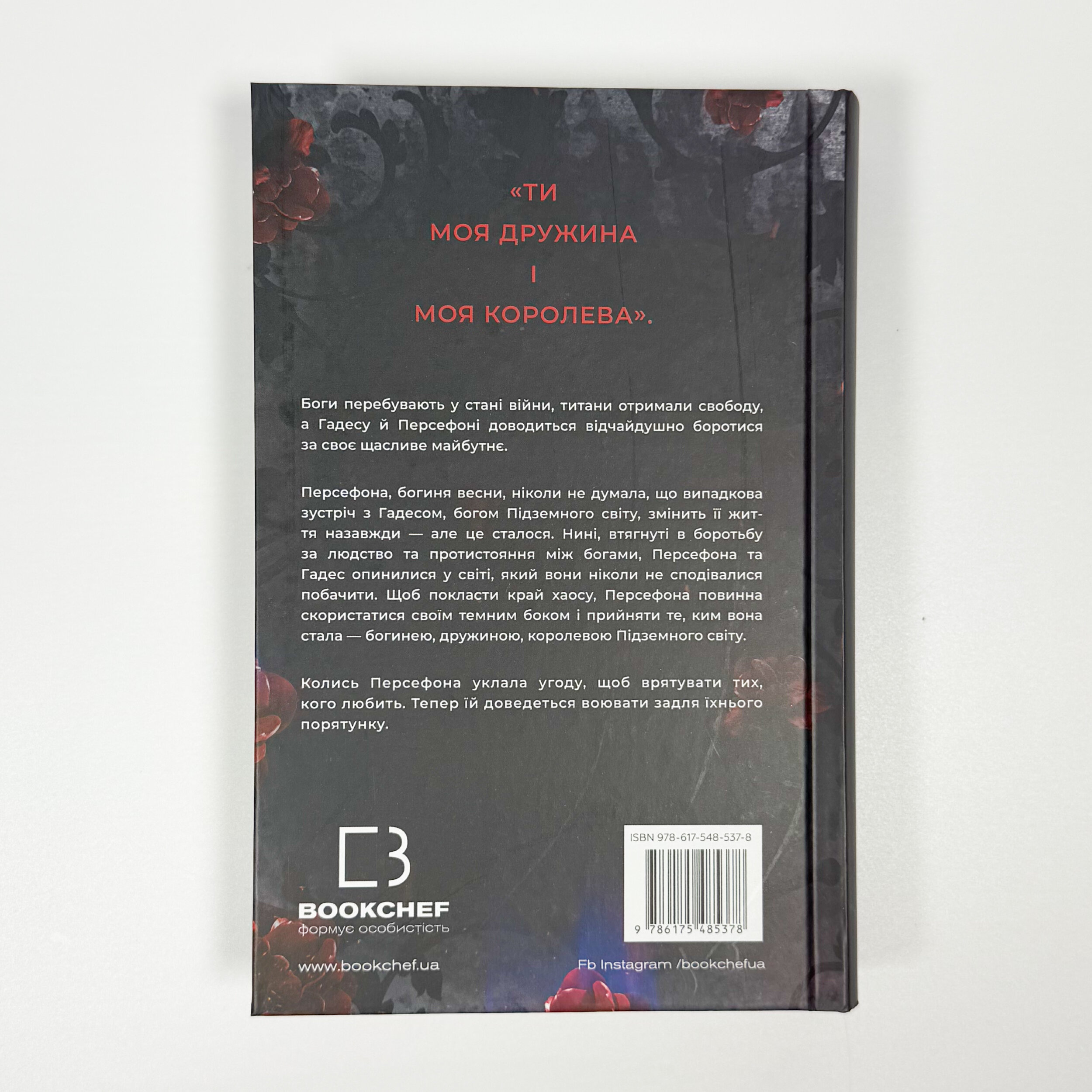 Доторк хаосу. Гадес і Персефона. Книга 7. Автор — Скарлетт Сент-Клер. 