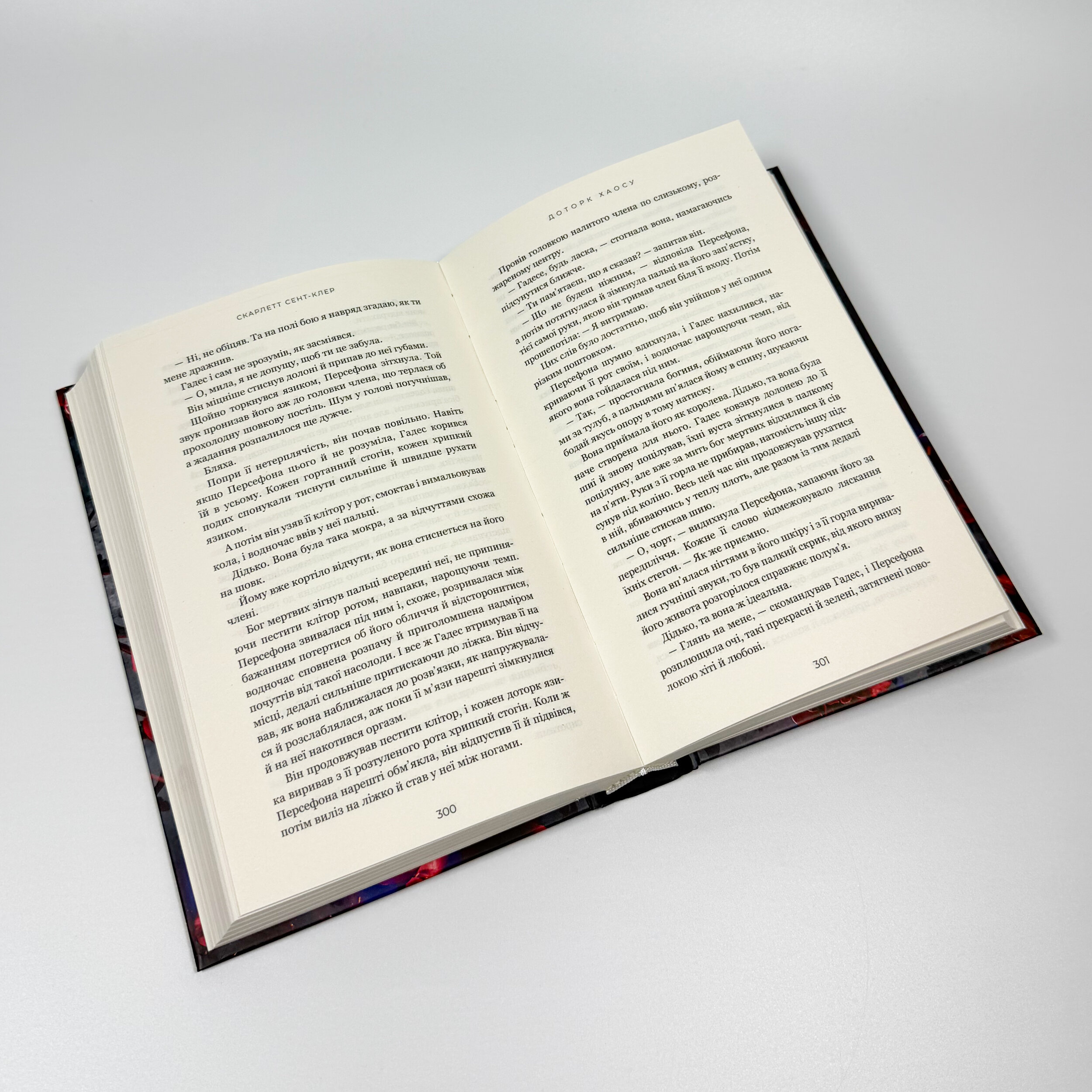 Доторк хаосу. Гадес і Персефона. Книга 7. Автор — Скарлетт Сент-Клер. 