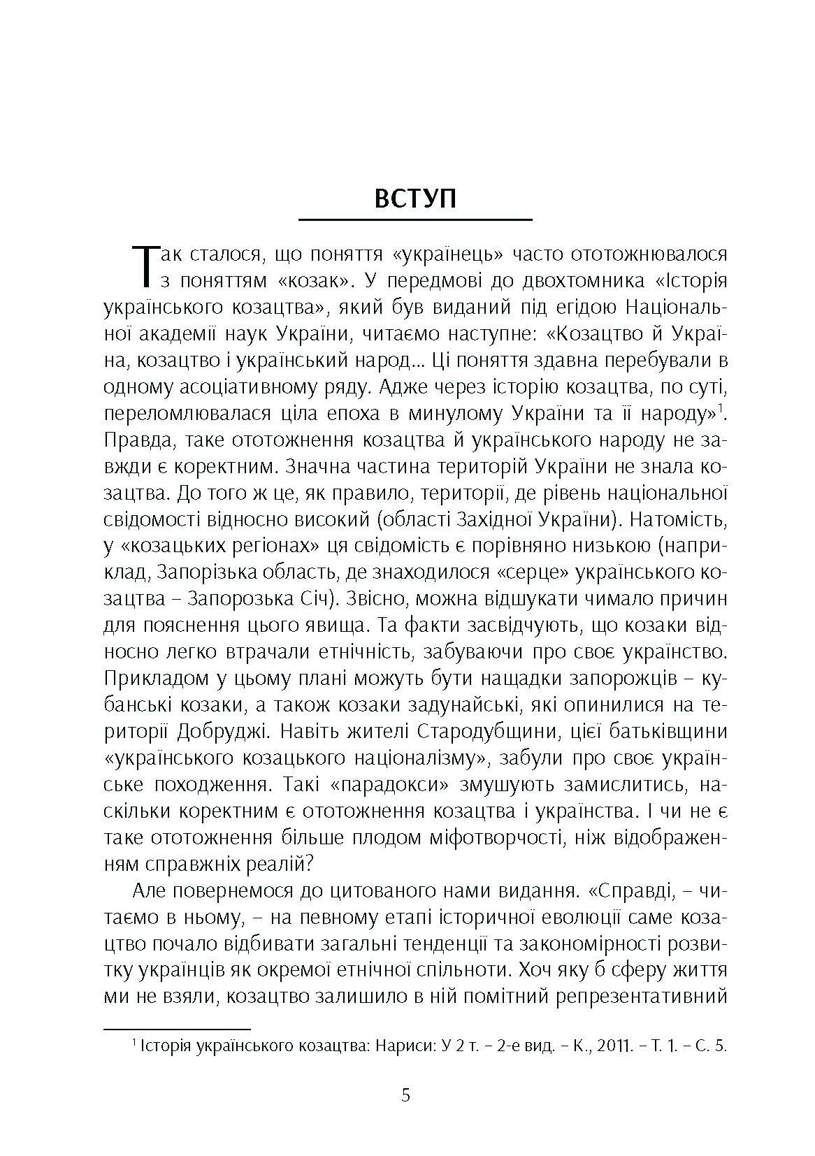 Козацтво в котексті українсько-польских стосунків: літературні інтерпретації ранньомодерного періоду. Автор — Кралюк П.М.. 