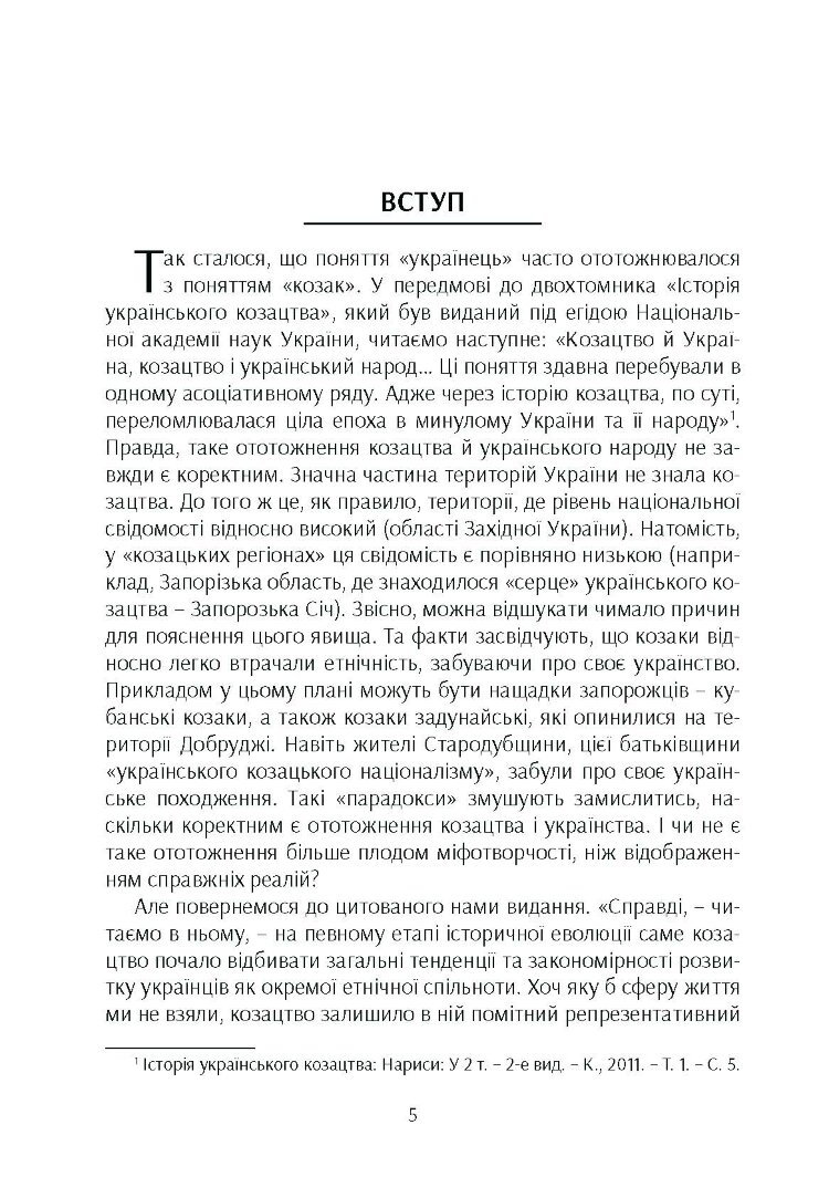 Козацтво в котексті українсько-польских стосунків: літературні інтерпретації ранньомодерного періоду