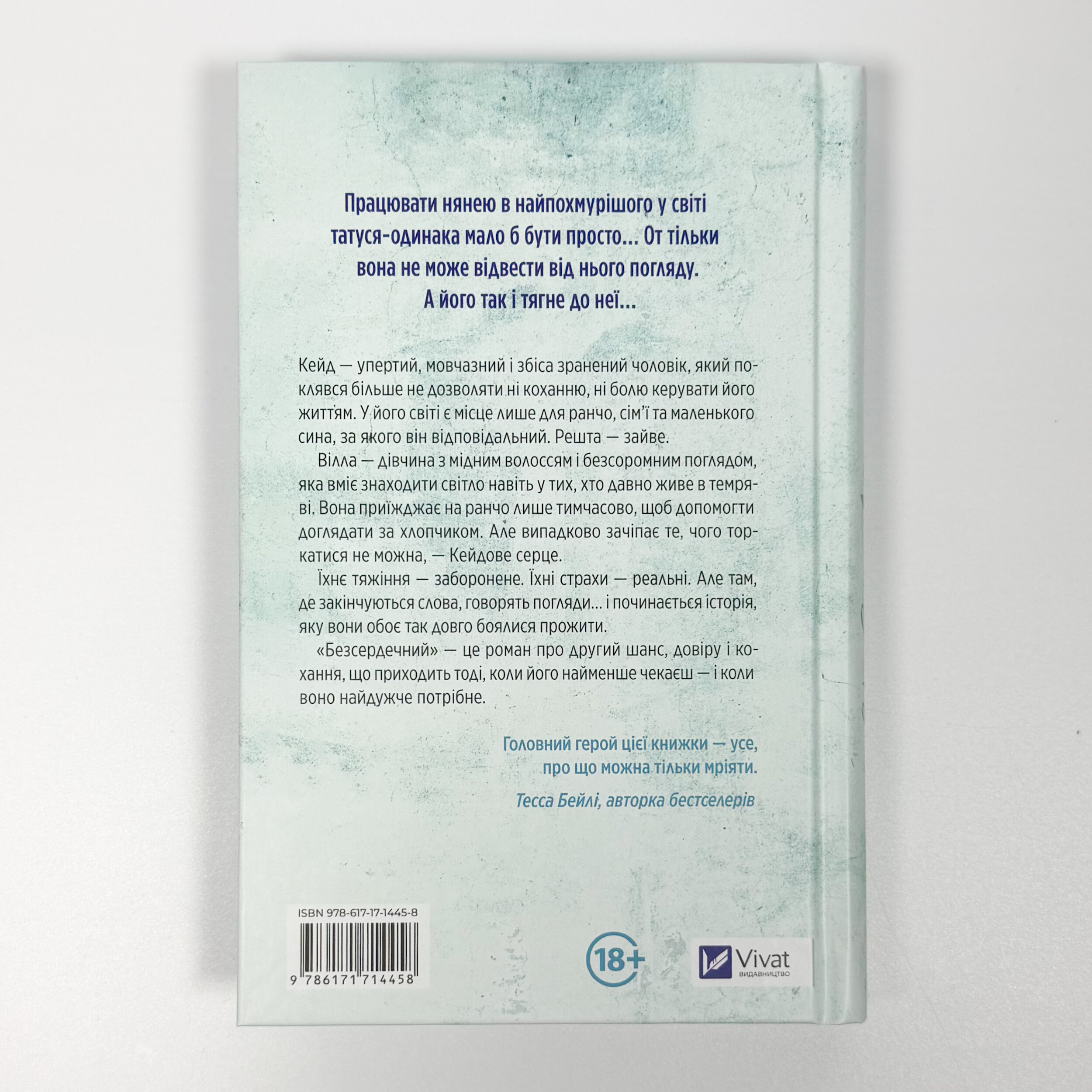 Безсердечний. Автор — Елсі Сільвер. 