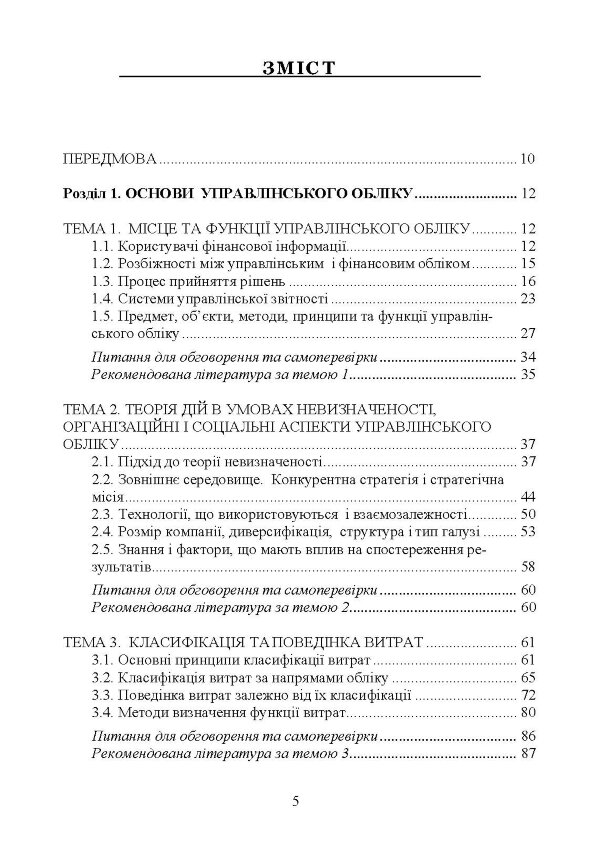 Упралінський облік