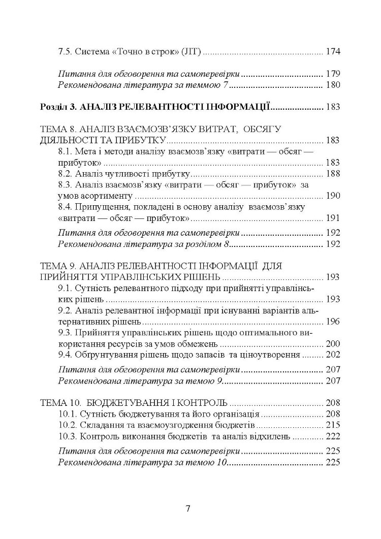 Упралінський облік