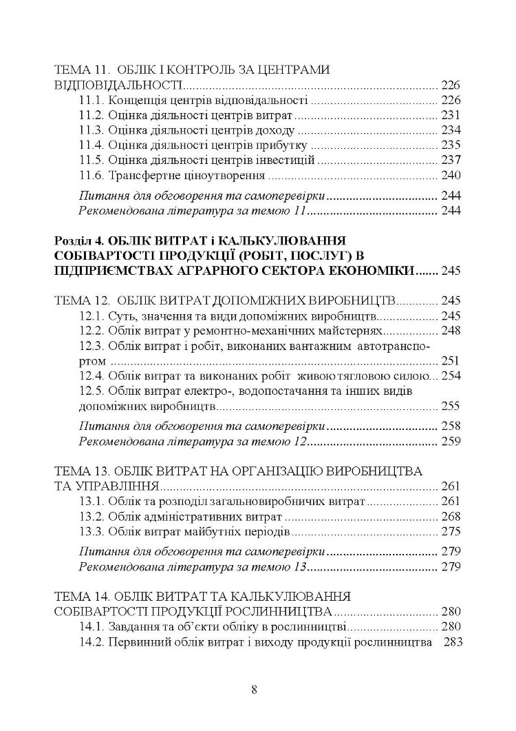 Упралінський облік