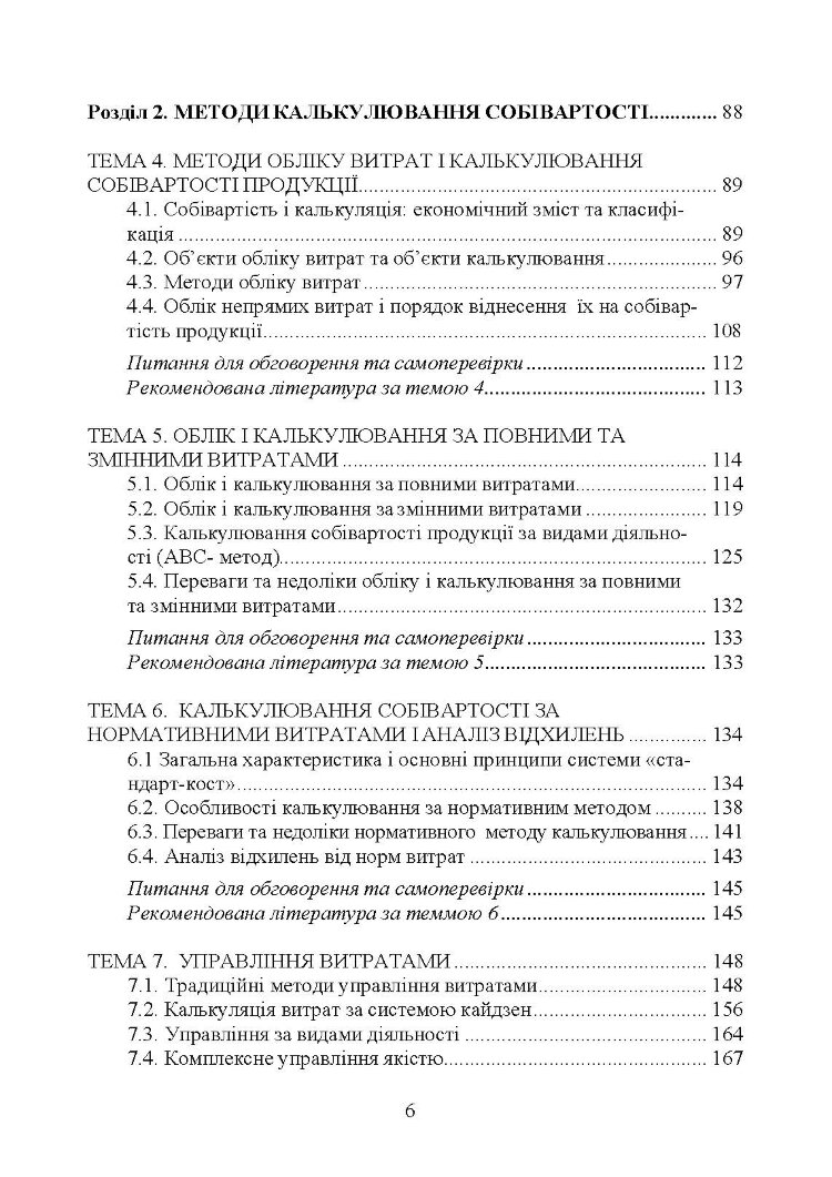 Упралінський облік