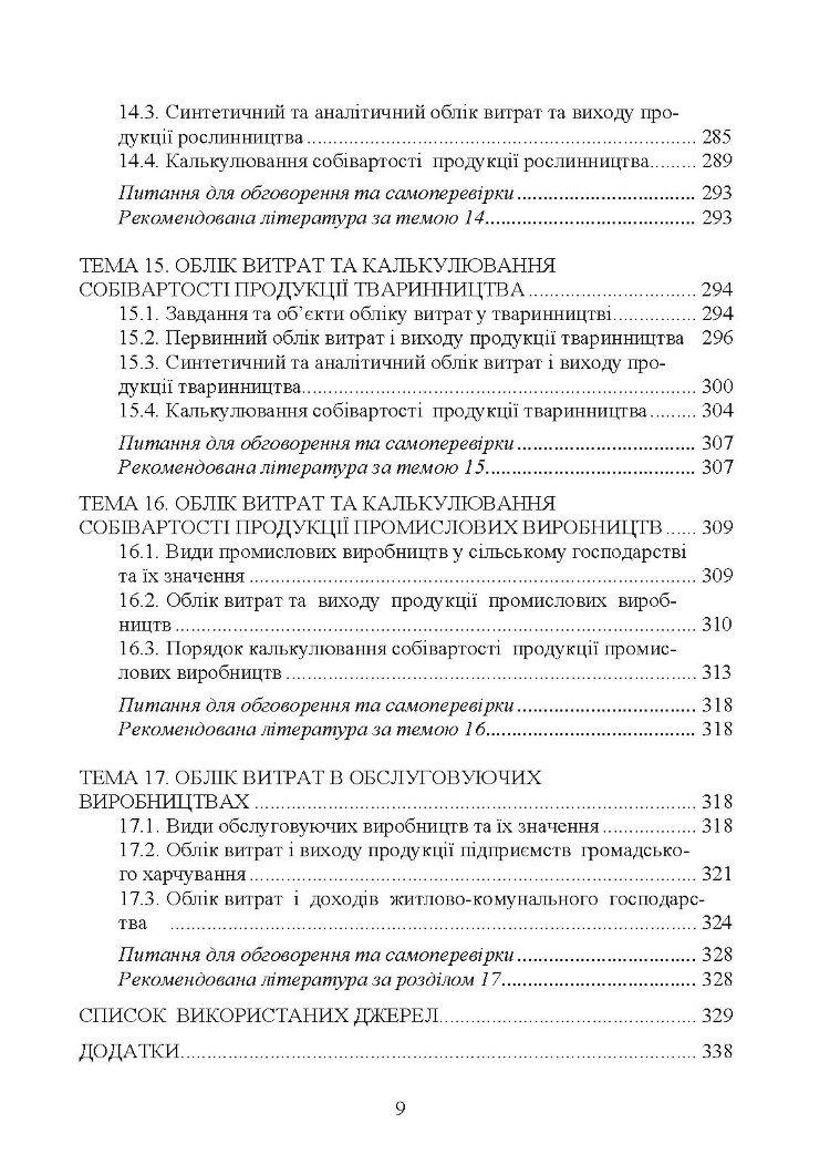Упралінський облік