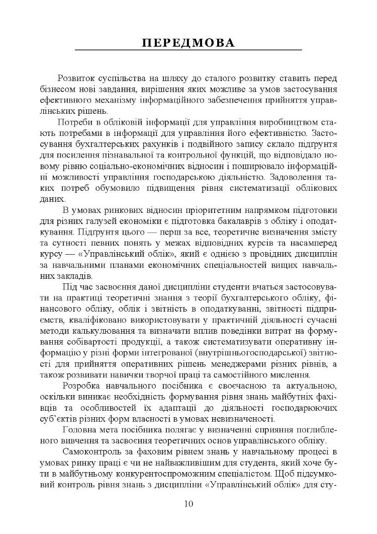 Упралінський облік