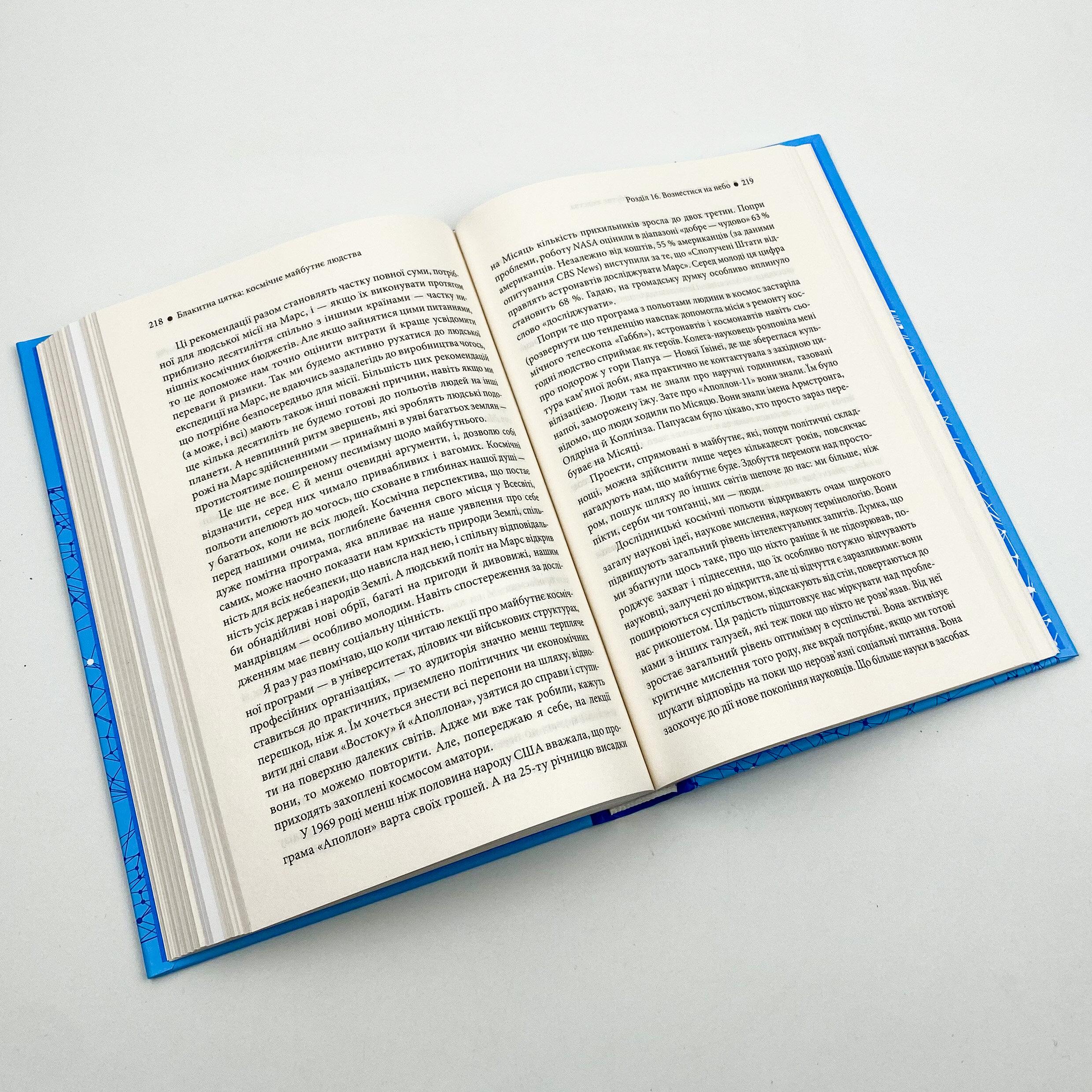 Блакитна цятка: космічне майбутнє людства. Автор — Карл Саган. 