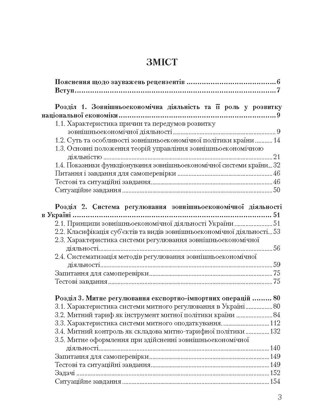 Основи зовнішньоекономічної діяльності. 5-те вид. переробл. та доповн. Підручник