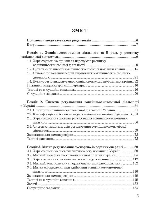 Основи зовнішньоекономічної діяльності. 5-те вид. переробл. та доповн. Підручник