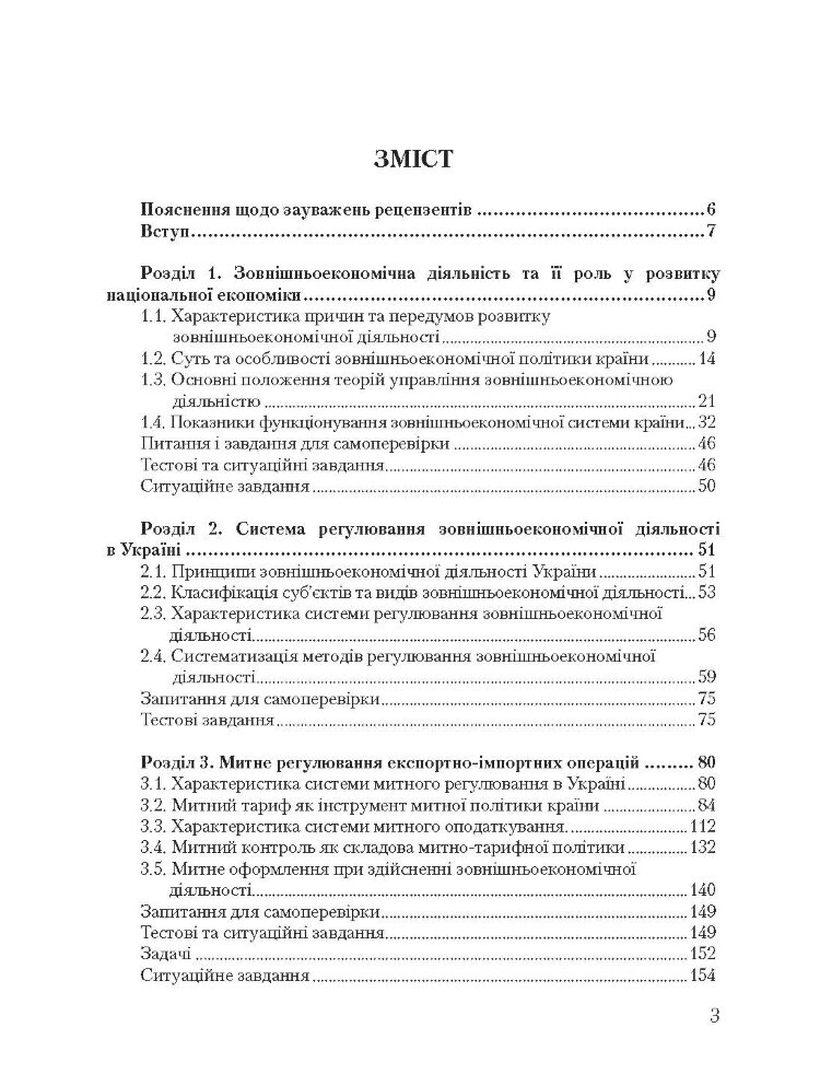 Основи зовнішньоекономічної діяльності. 5-те вид. переробл. та доповн. Підручник