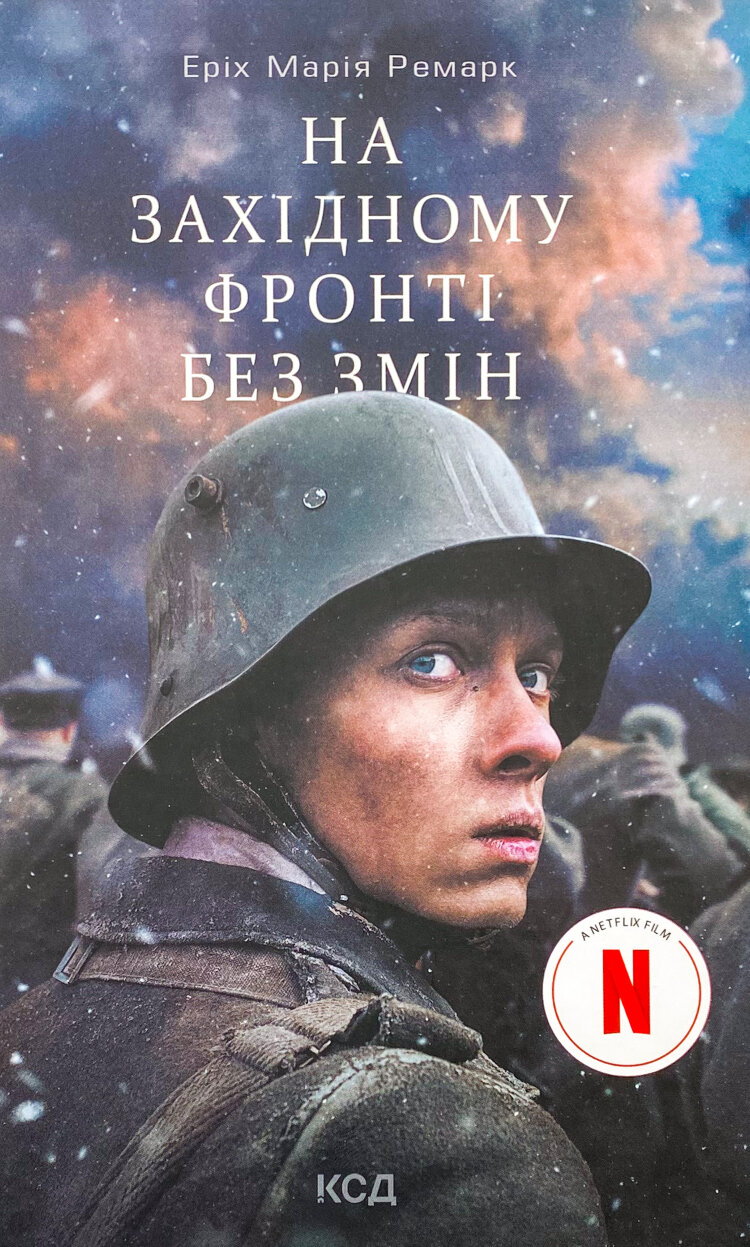 На Західному фронті без змін (кінообкладинка)