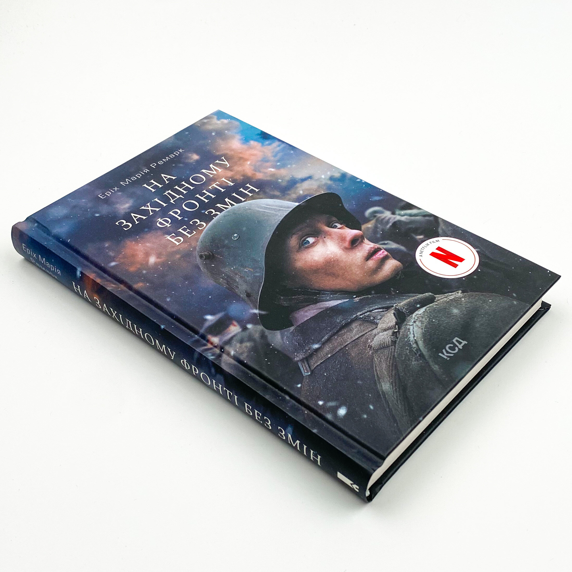 На Західному фронті без змін (кінообкладинка)