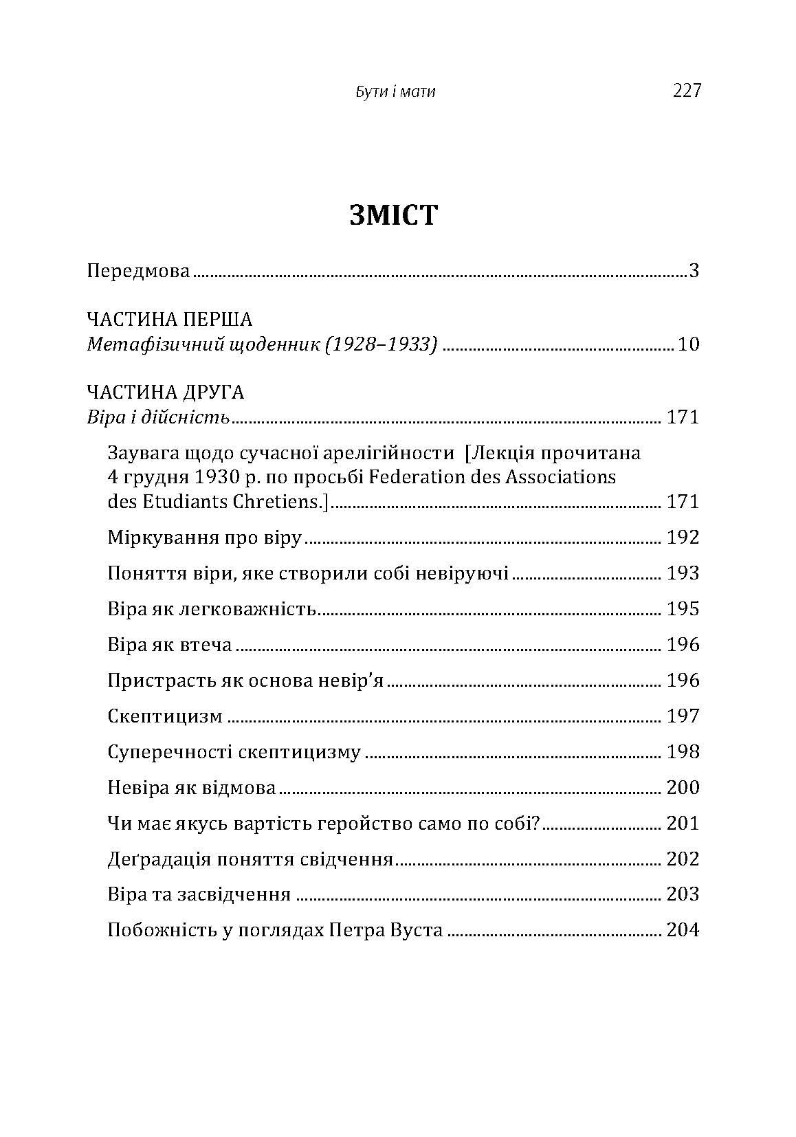 Бути і мати. Автор — Марсель Габріель. 
