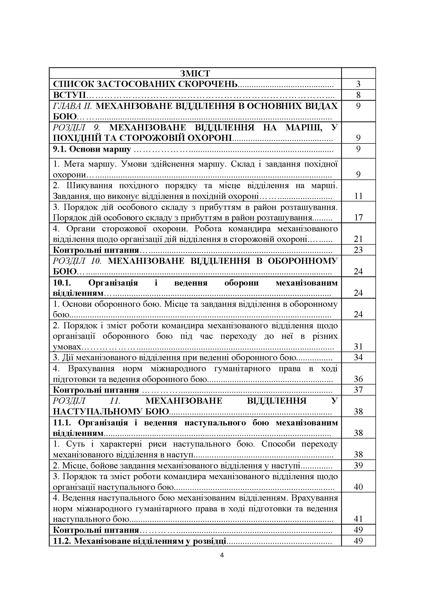Загальна тактика. Частина ІІ.. Автор — В. П. Варакута, М. Д. Ткаченко, І. А. Пегахін та ін.. 