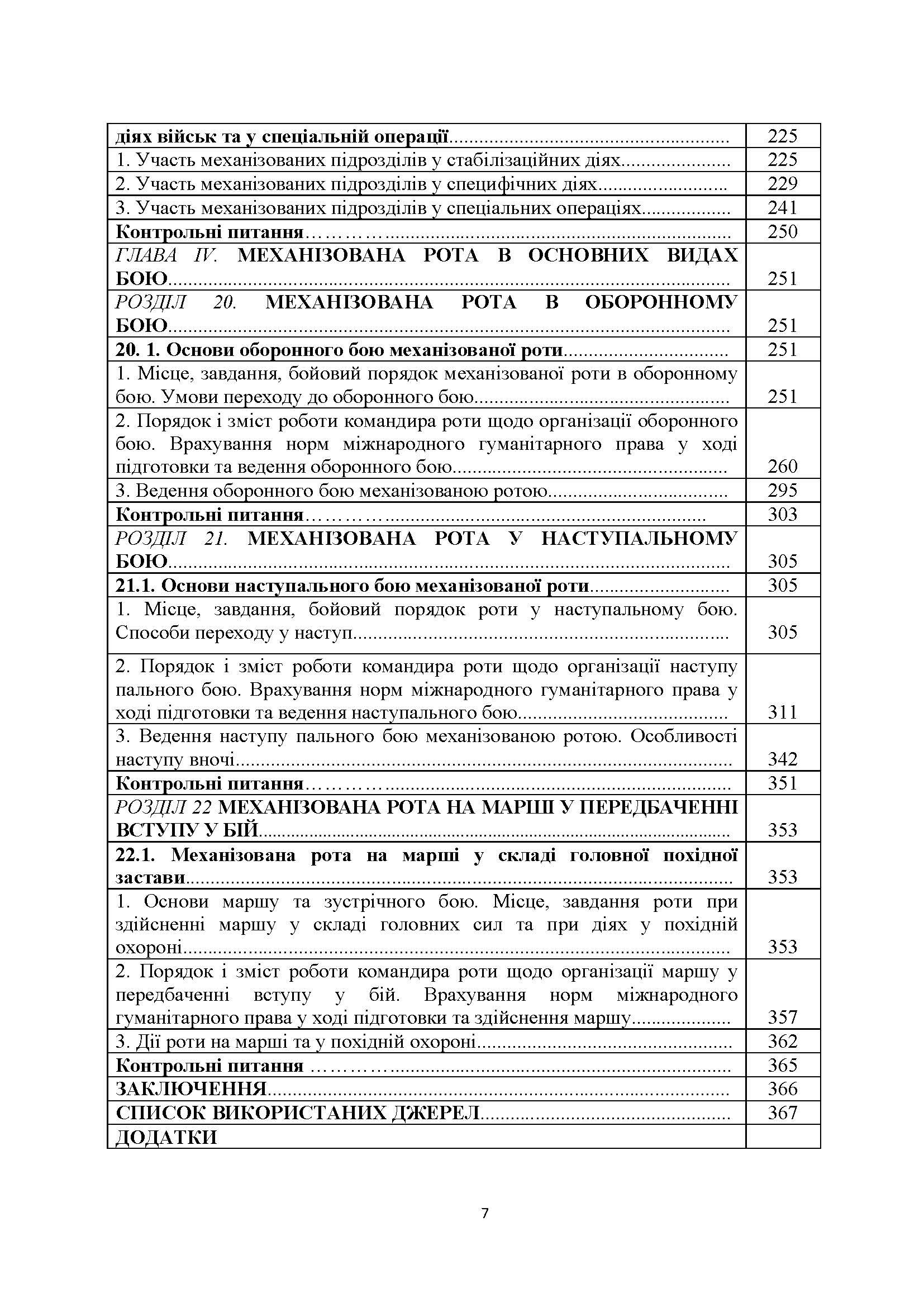Загальна тактика. Частина ІІ.. Автор — В. П. Варакута, М. Д. Ткаченко, І. А. Пегахін та ін.. 