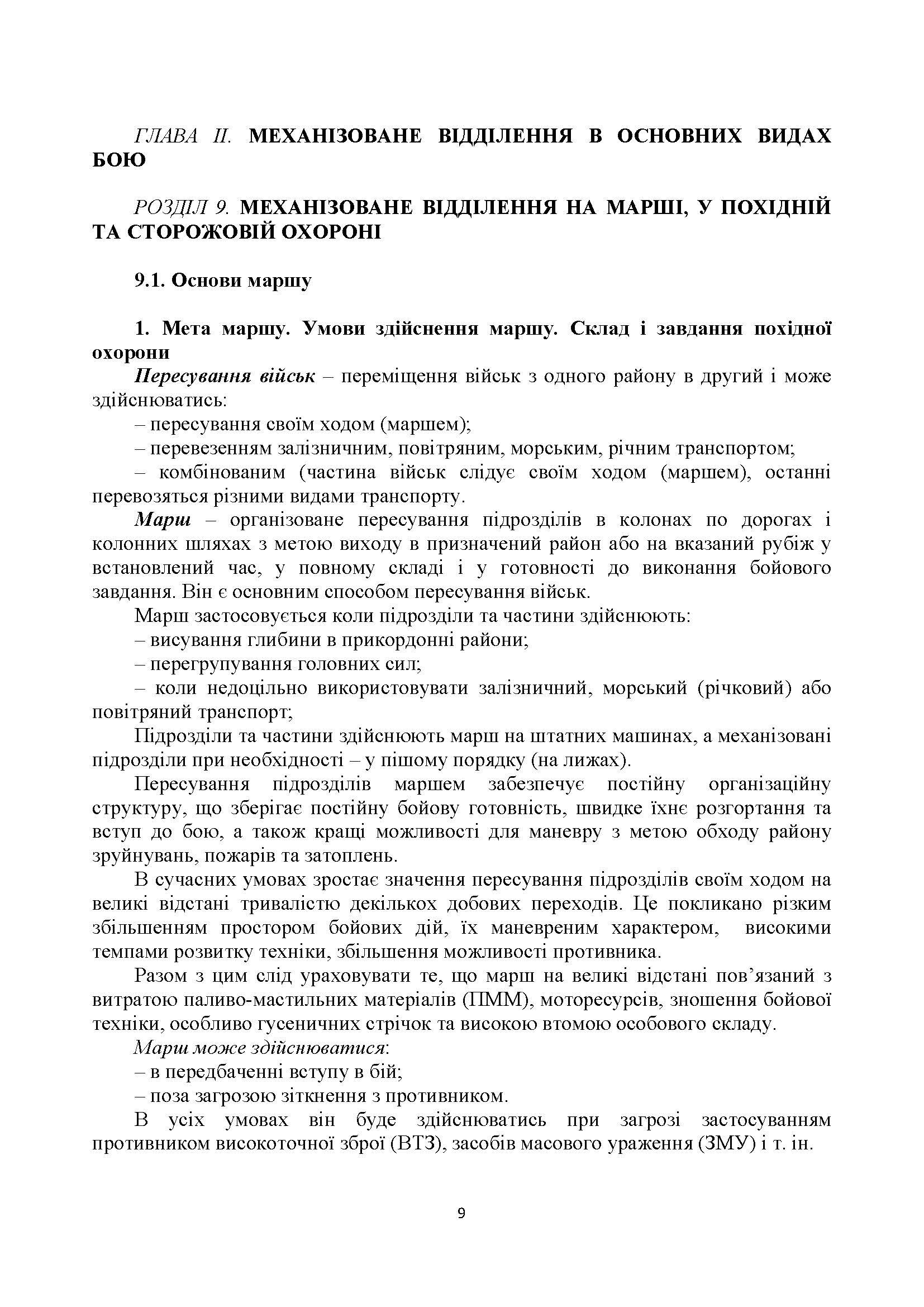 Загальна тактика. Частина ІІ.. Автор — В. П. Варакута, М. Д. Ткаченко, І. А. Пегахін та ін.. 