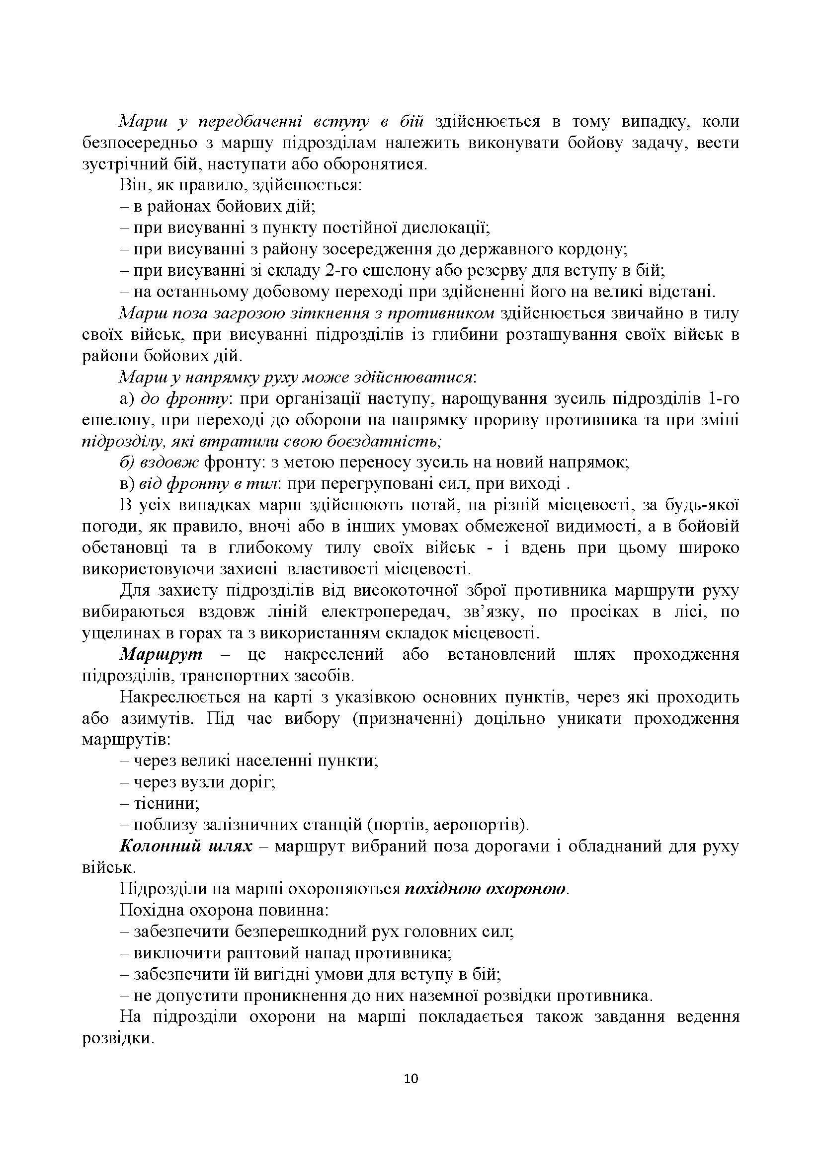 Загальна тактика. Частина ІІ.. Автор — В. П. Варакута, М. Д. Ткаченко, І. А. Пегахін та ін.. 