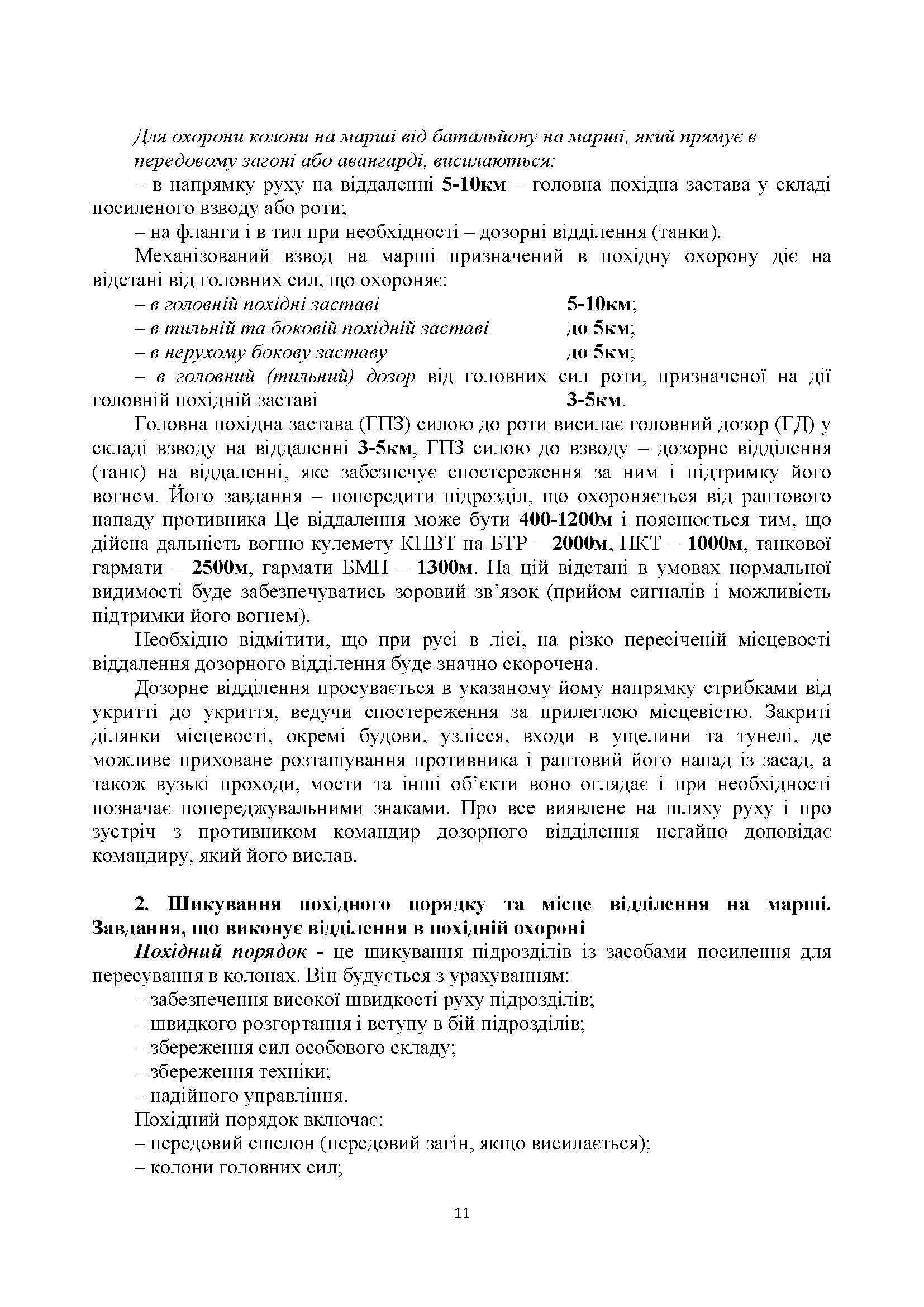 Загальна тактика. Частина ІІ.. Автор — В. П. Варакута, М. Д. Ткаченко, І. А. Пегахін та ін.. 