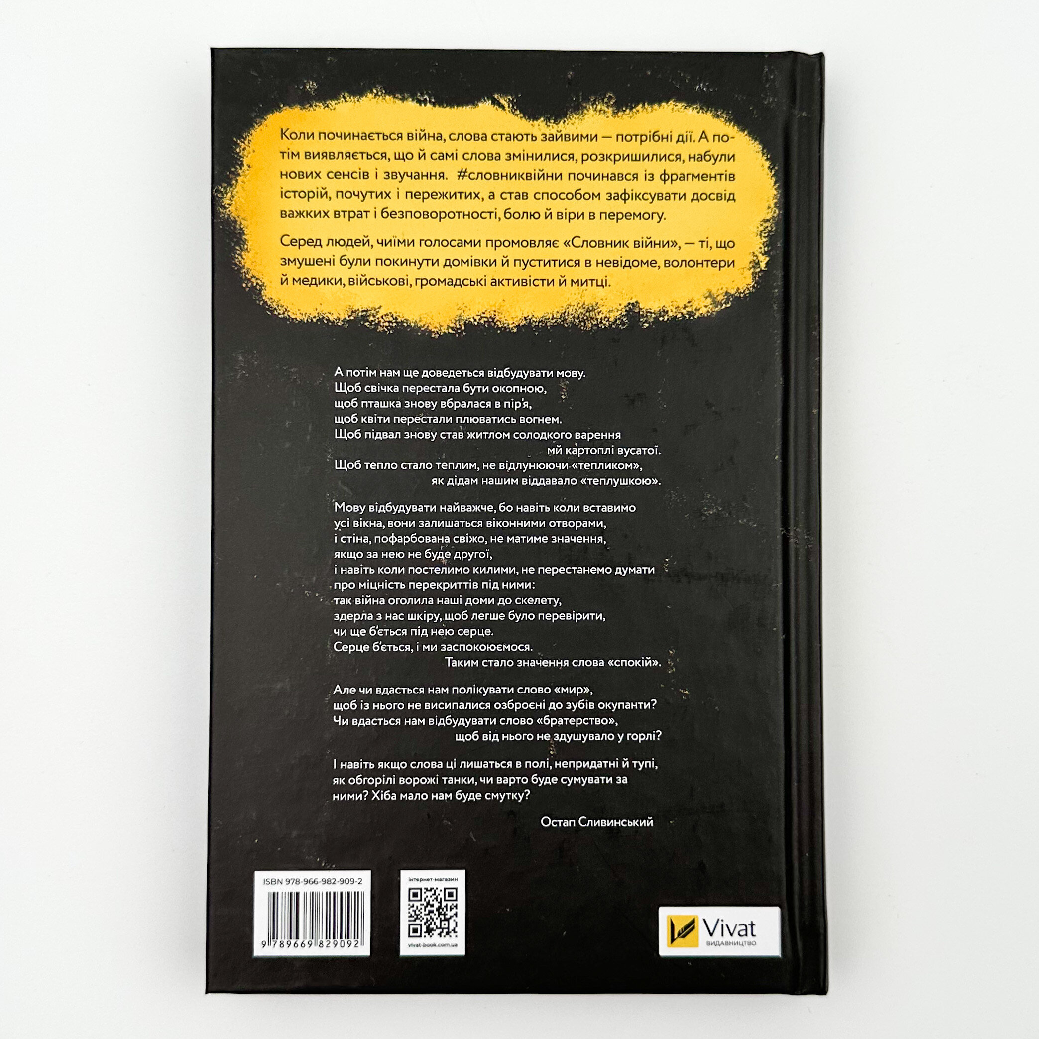 Словник війни. Автор — Остап Сливинський. 