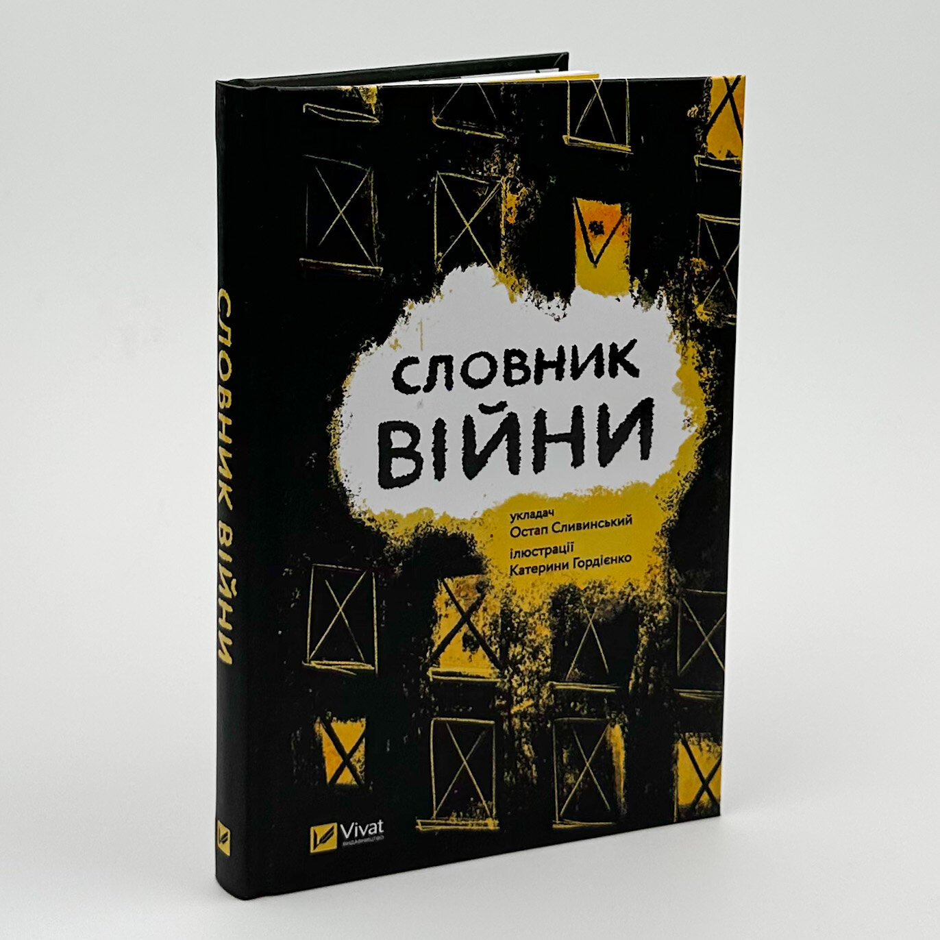 Словник війни. Автор — Остап Сливинський. 