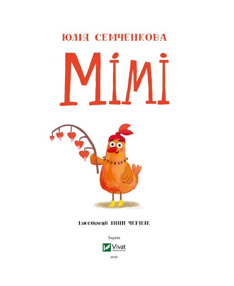 Мімі