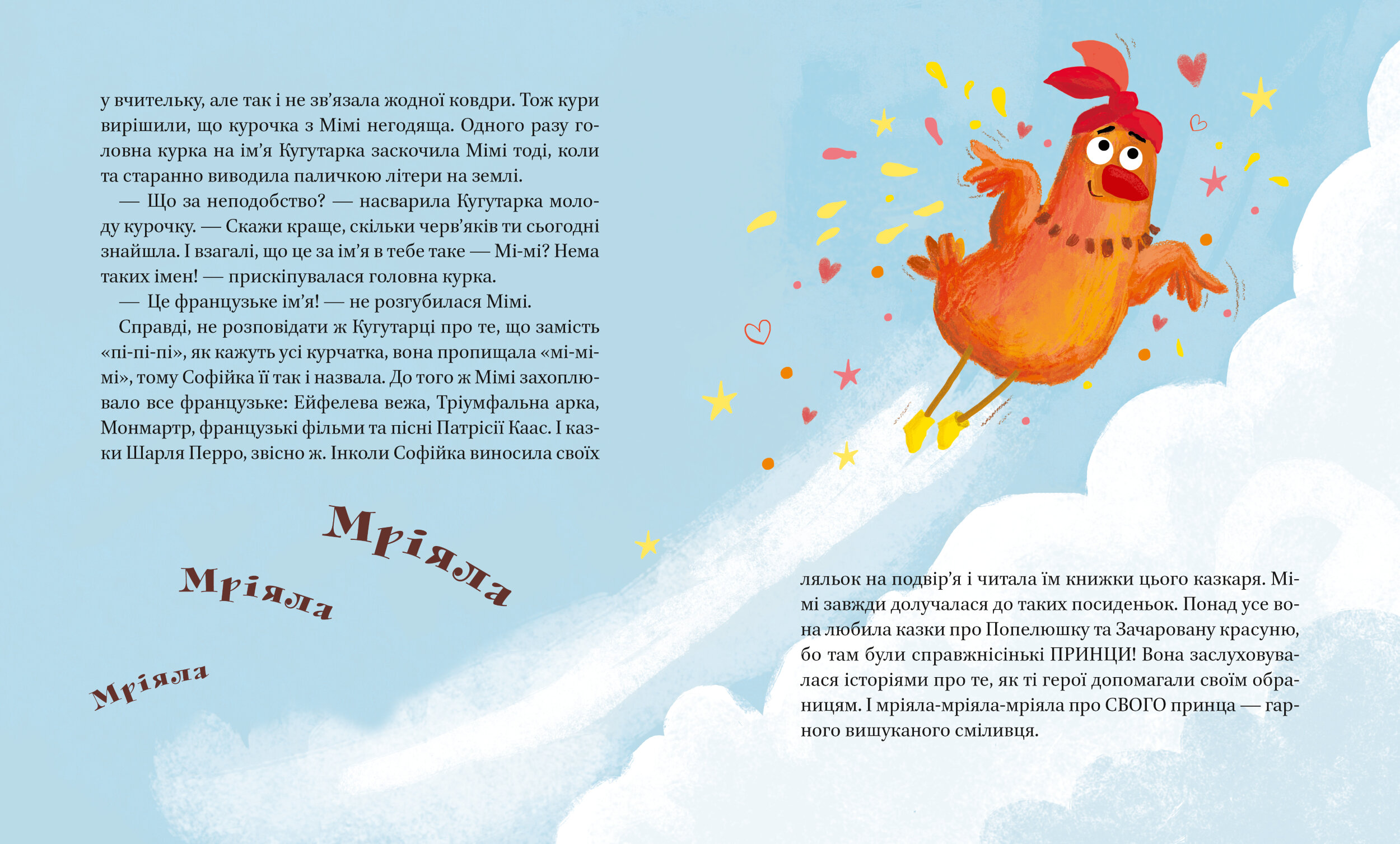 Мімі. Автор — Семченкова Юлія. 