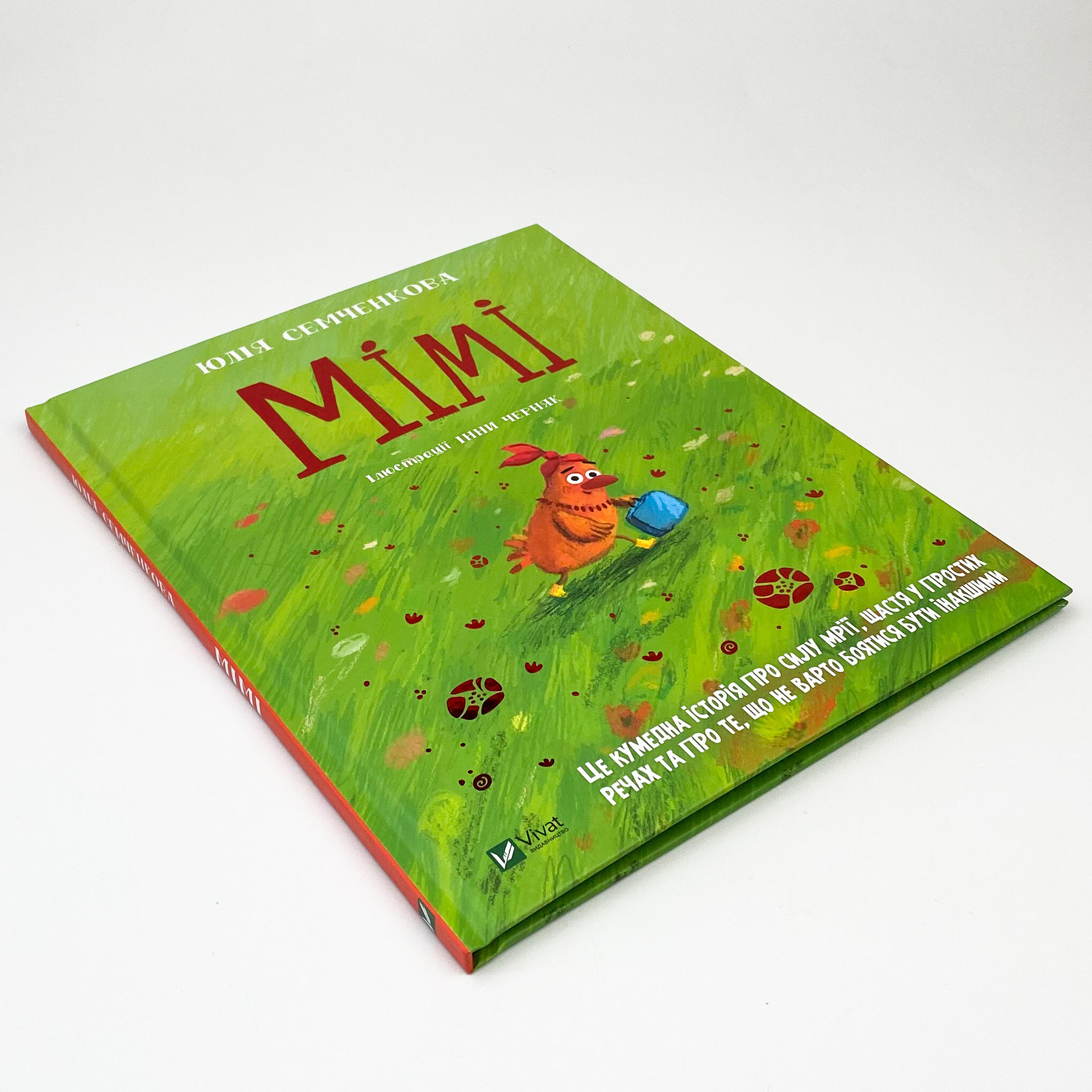 Мімі. Автор — Семченкова Юлія. 