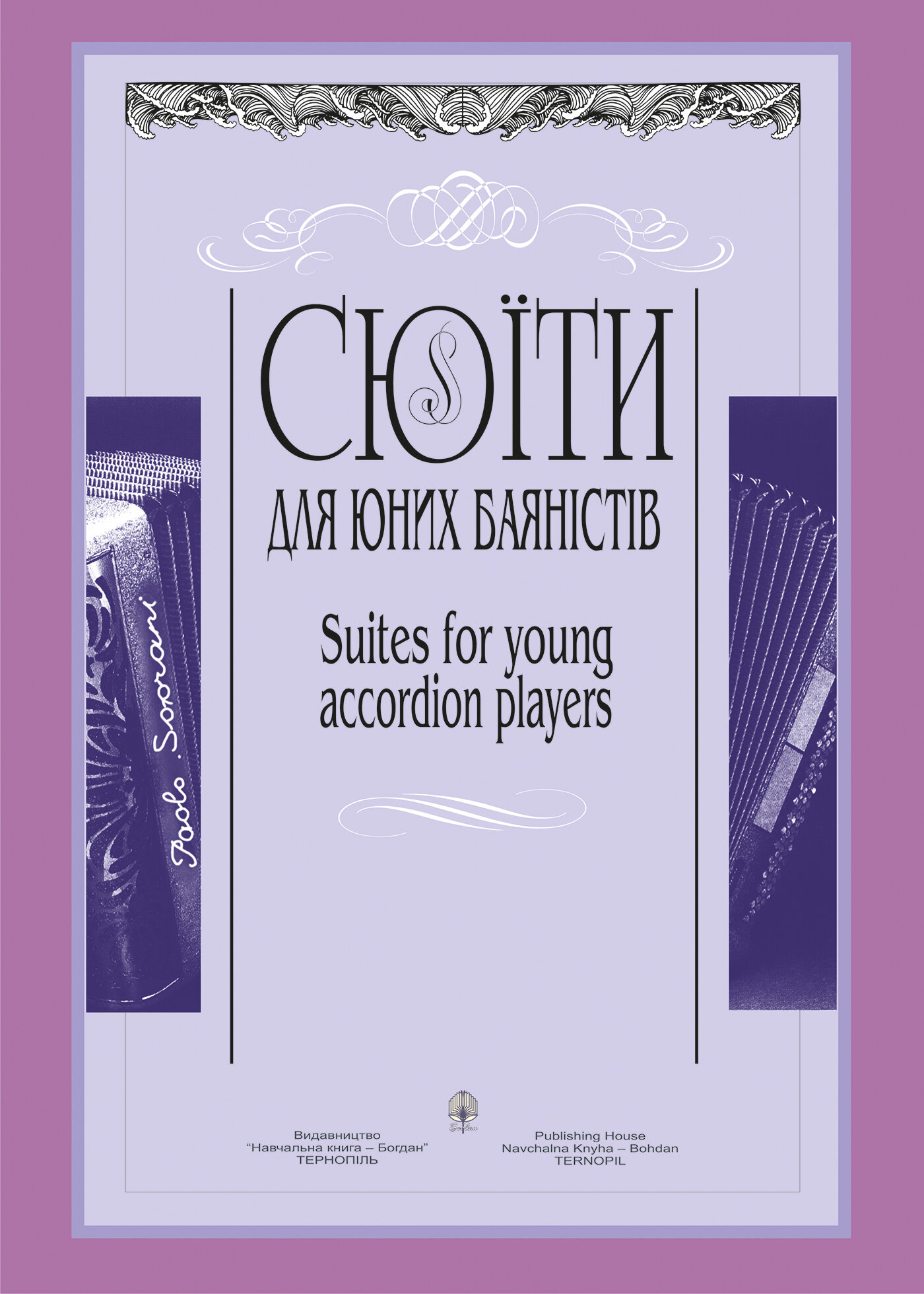 Сюїти для юних баяністів. Випуск 4