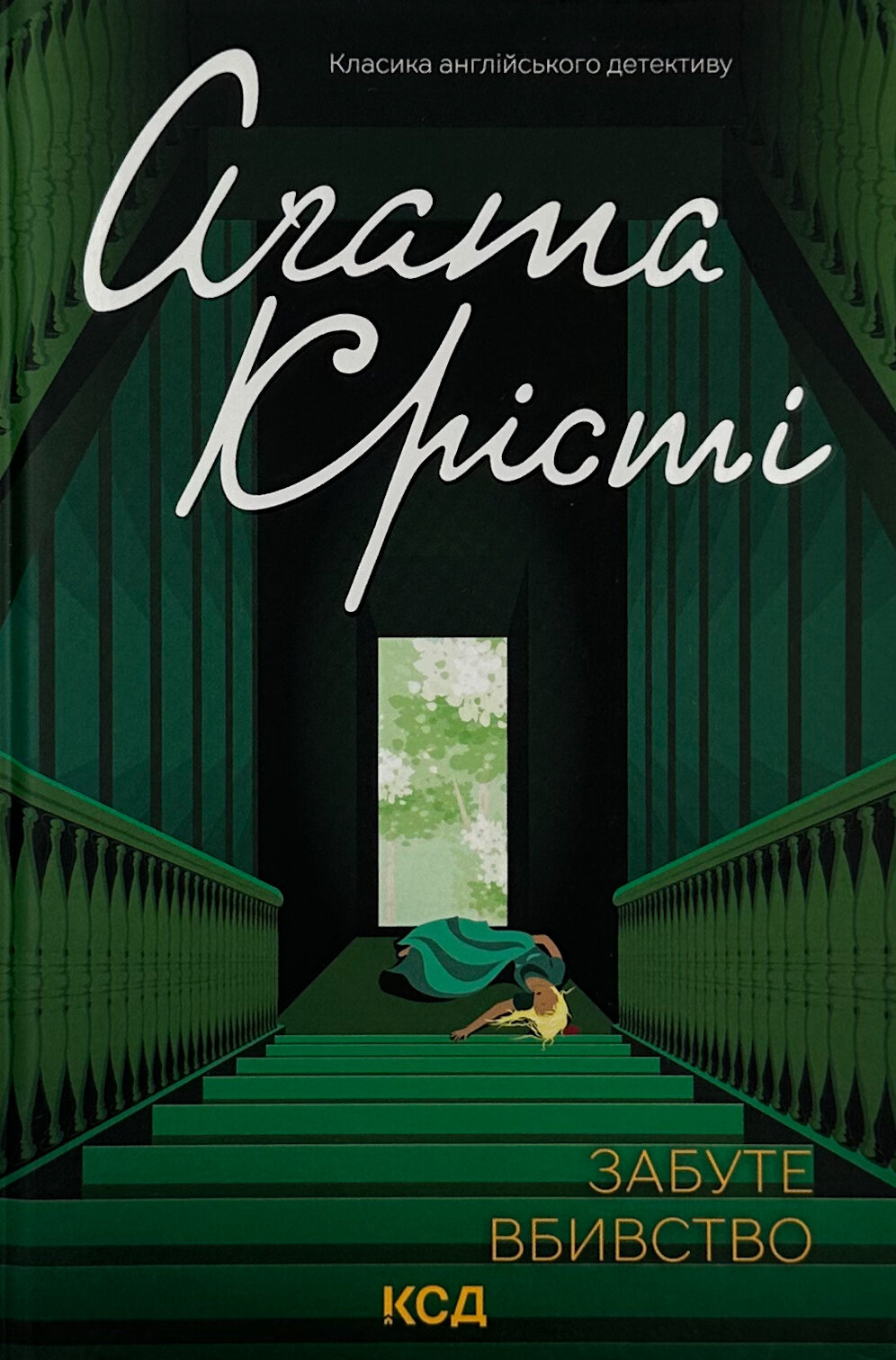 Забуте вбивство