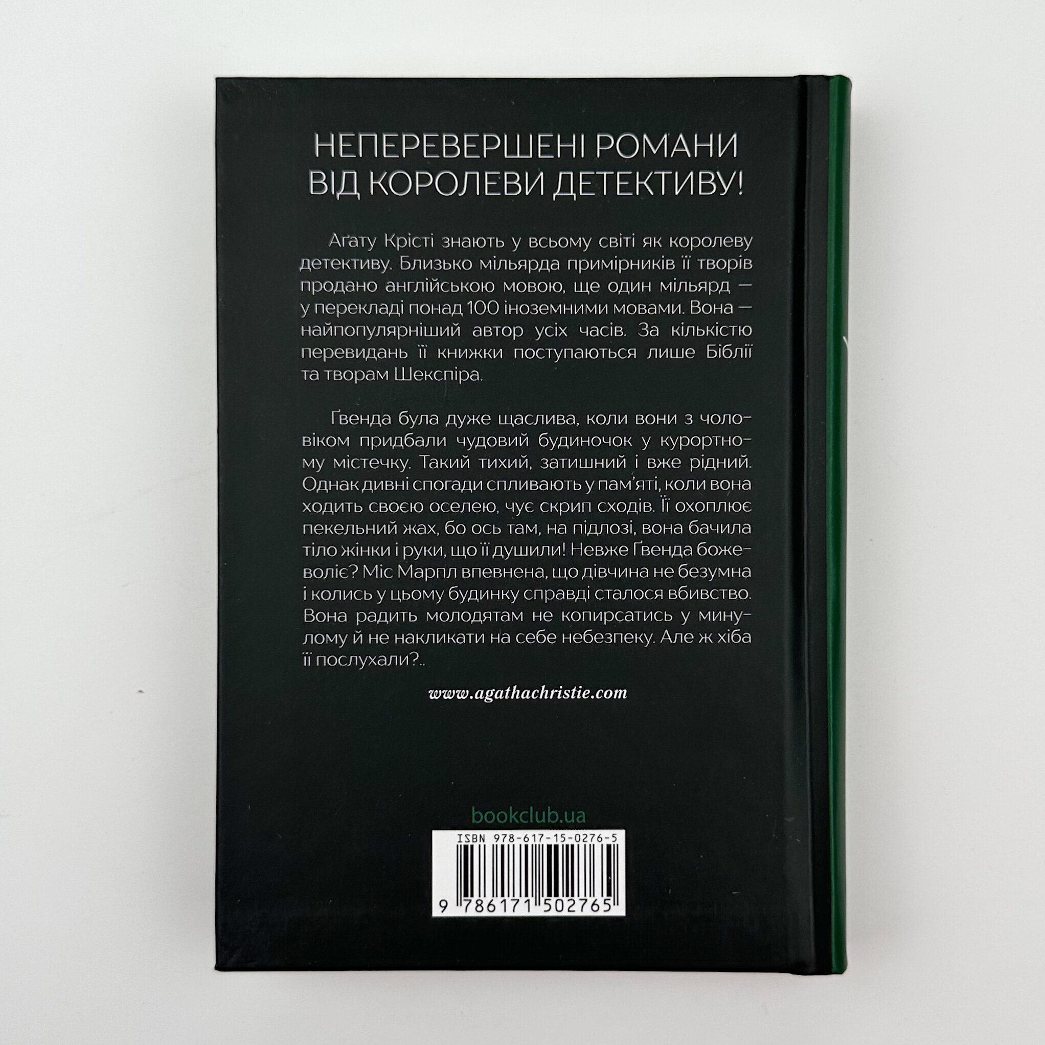 Забуте вбивство. Автор — Агата Кристи. 