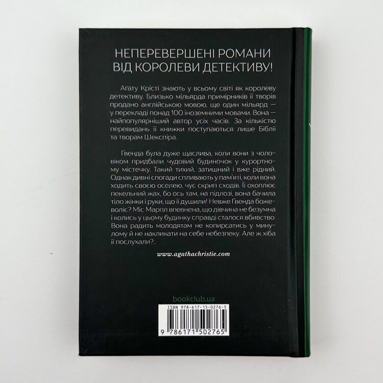 Забуте вбивство