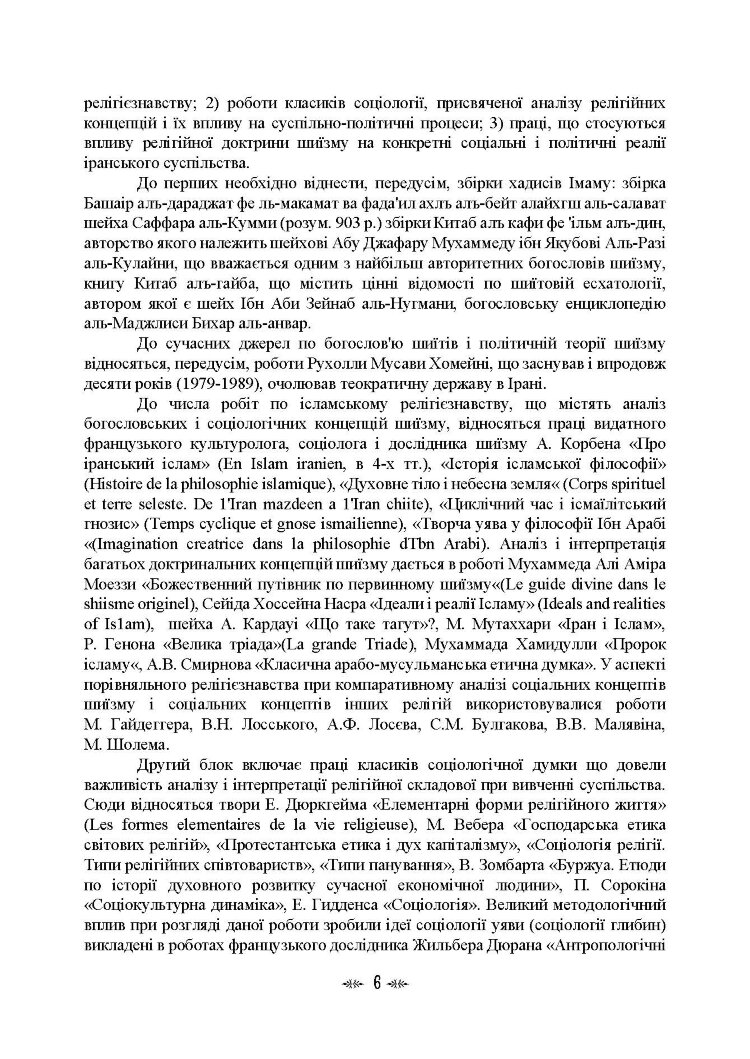 Імамат: інститут ісламської державності в соціокультурному просторі шиїзму