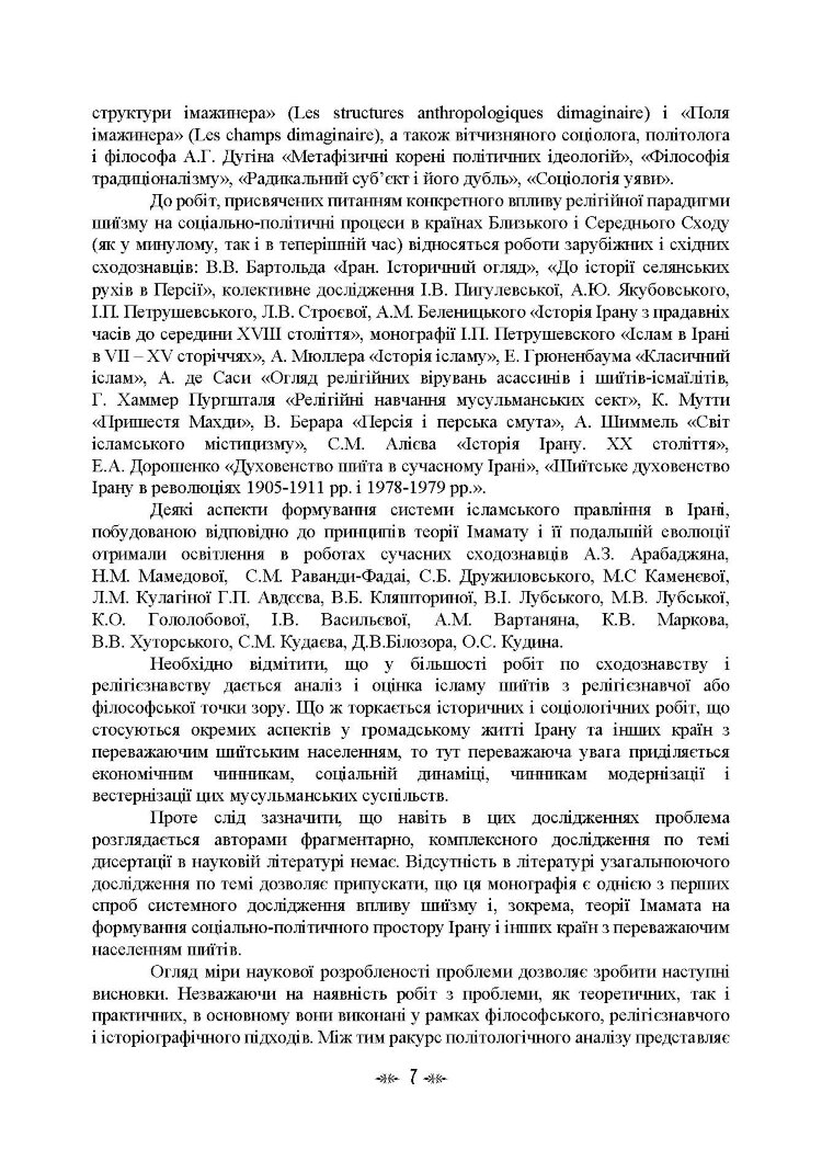 Імамат: інститут ісламської державності в соціокультурному просторі шиїзму